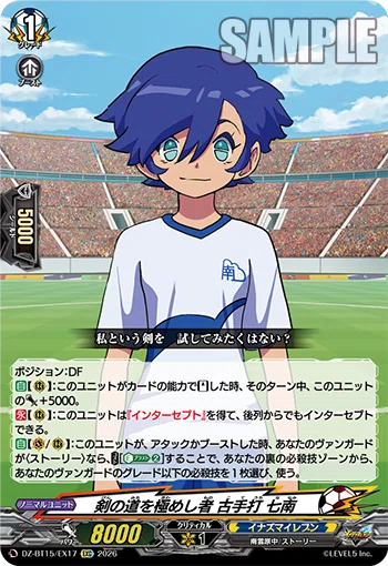 ヴァンガード/DZ-BT15】「虚影襲雷」イナズマイレブン(ストーリー