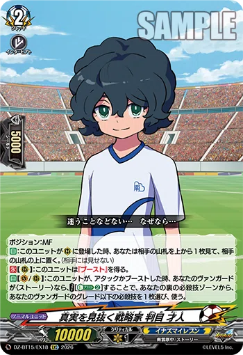ヴァンガード/DZ-BT15】「虚影襲雷」イナズマイレブン(ストーリー