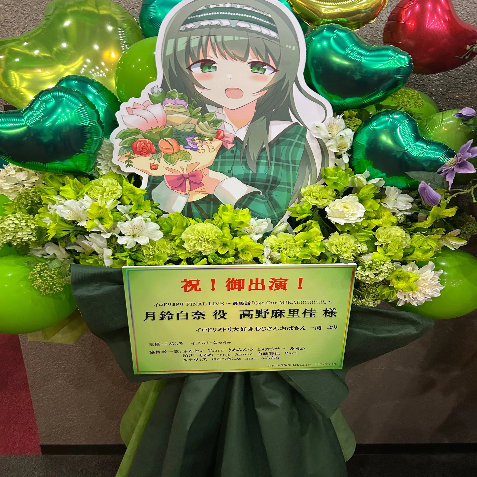 イロドリミドリFINAL LIVE 最終話 ～Get Our MIRAI!!!!!!!!!!!!!!～ に 