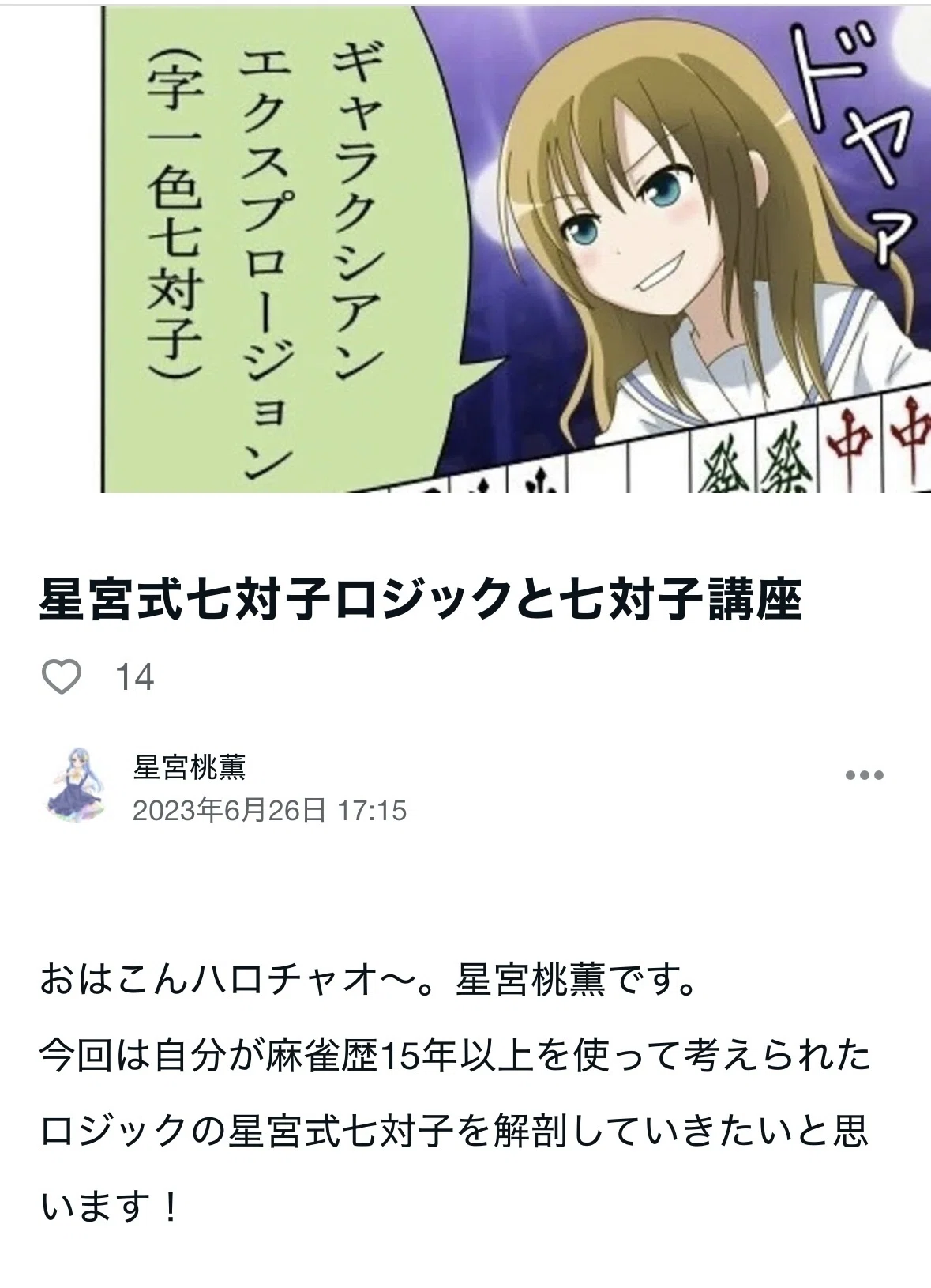 第7期おじleagueでの自己紹介アピール｜星宮桃薫