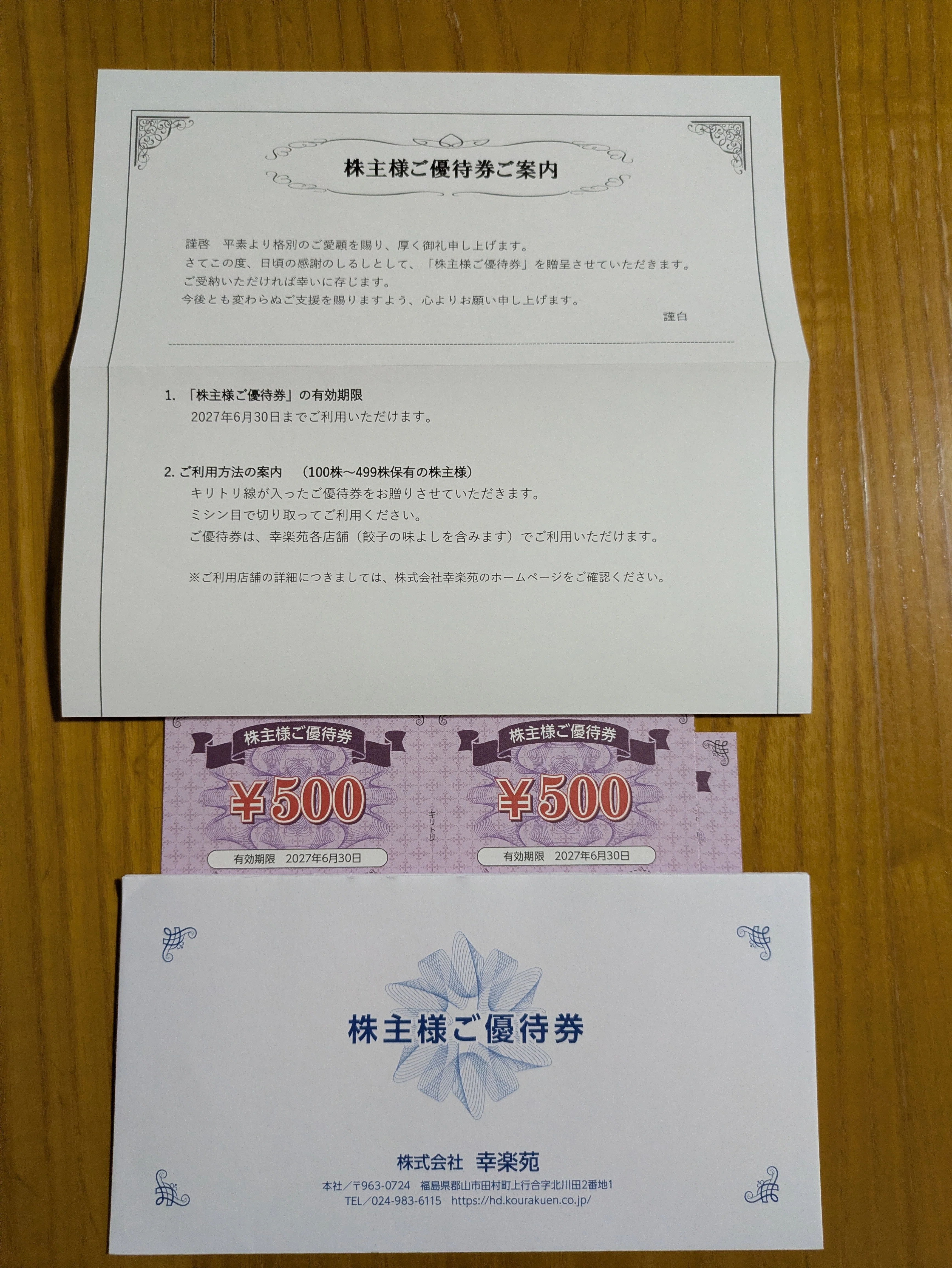幸楽苑（7554）の株主優待｜pisukeko