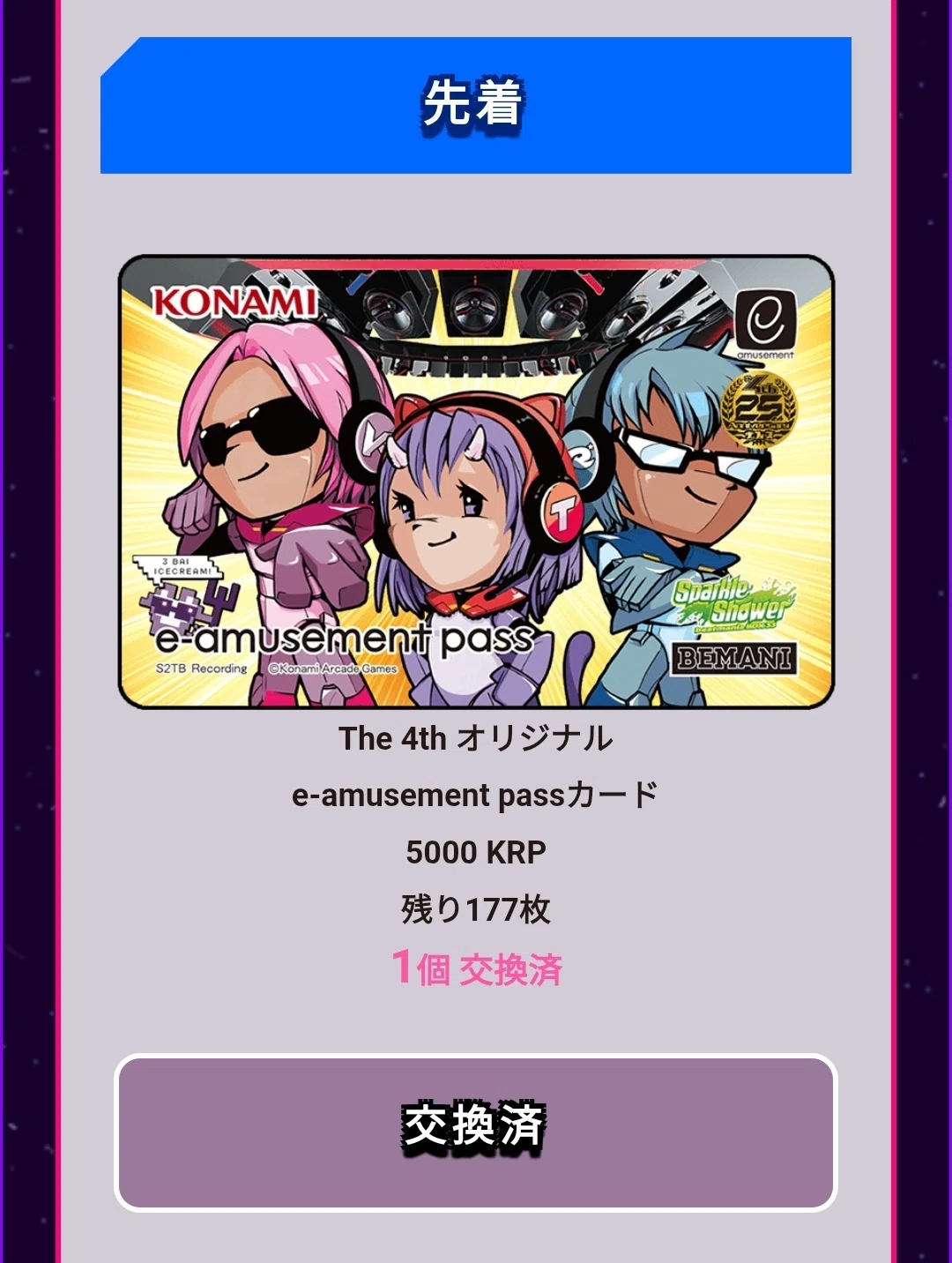2026年6月7日のビートマニア報告会｜すいしん