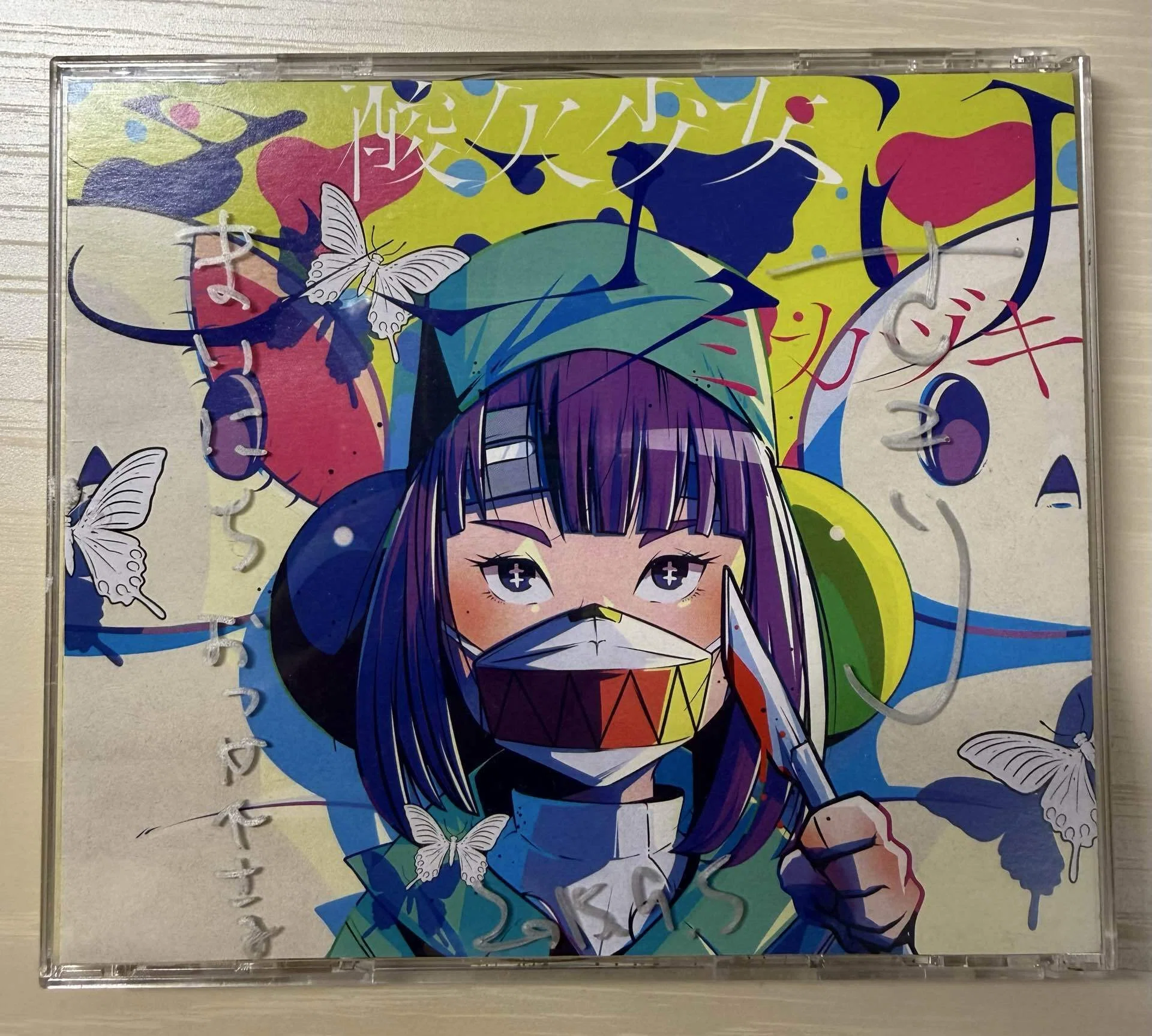 酸欠少女さユりさんと僕の物語①｜橋本 悠太郎