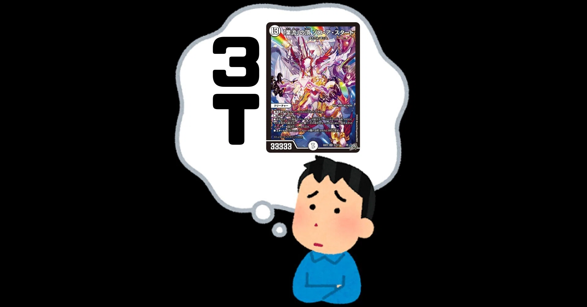 15年前のコモンカードに3T革命チェンジは気が重くないか？【赤緑