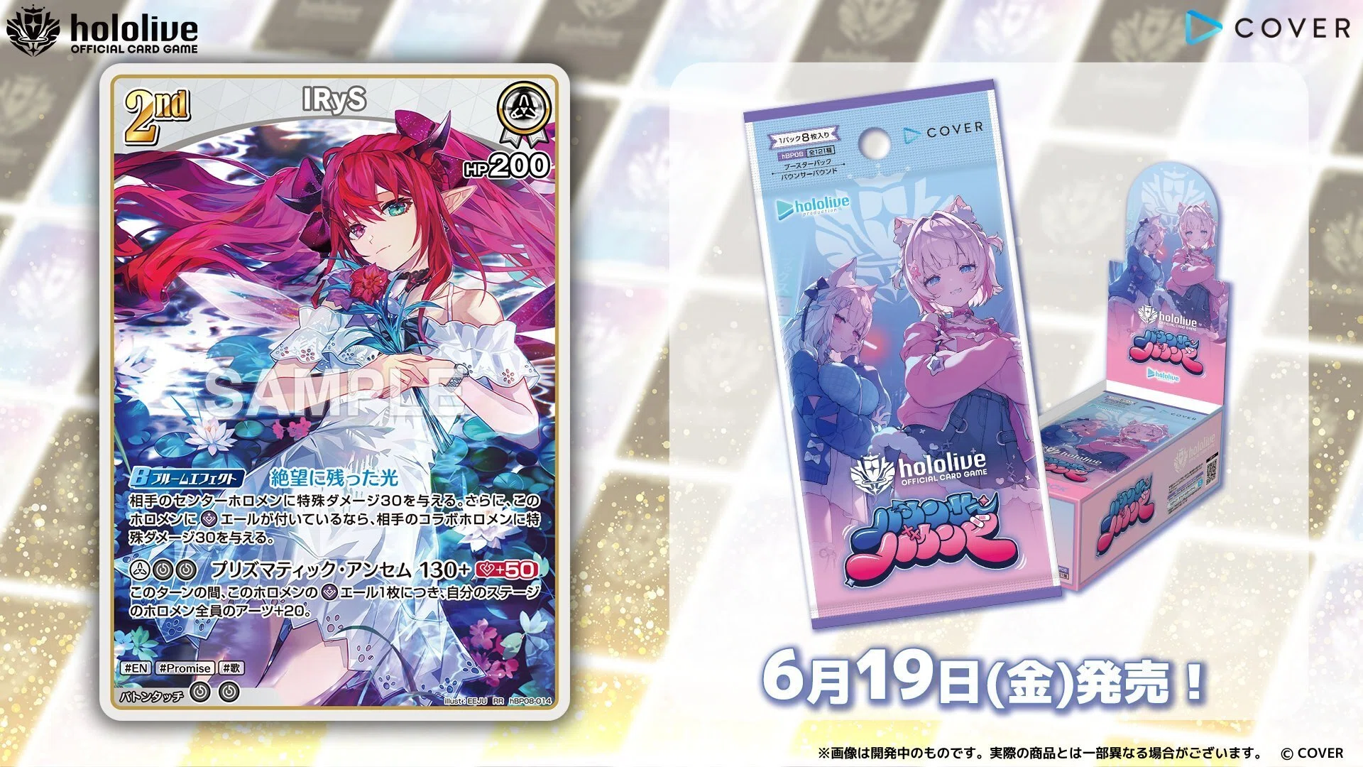 ホロカ8弾「バウンサーバウンド」カード情報まとめ｜うさ