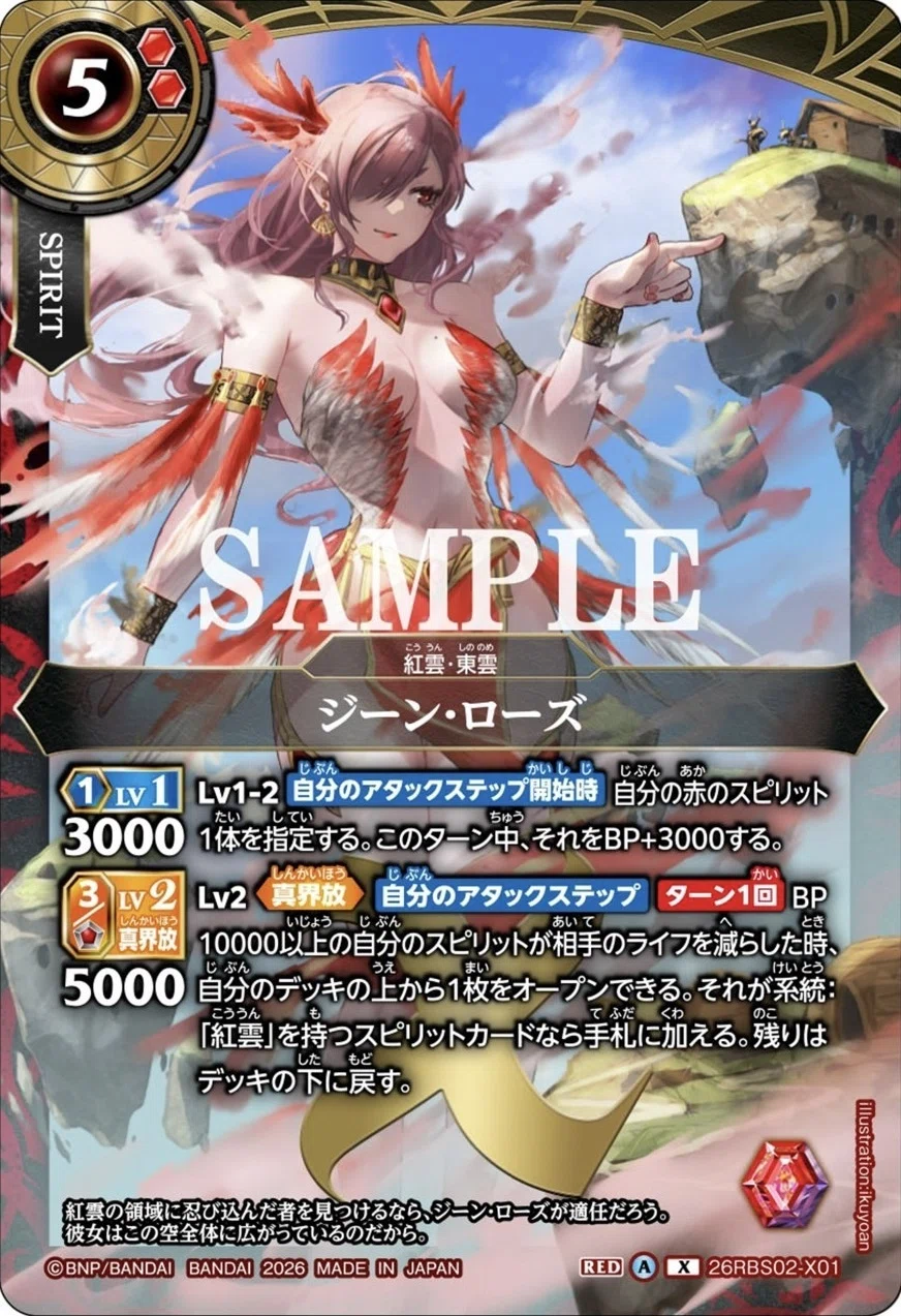 バトスピ・スタンダード2弾／幻惑の翔風・リスト【随時更新中】｜はち