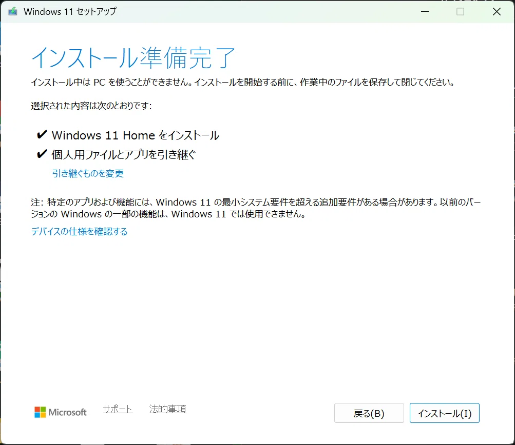 備忘録】Windows11 Homeのノートパソコンをパッケージ版Proライセンス