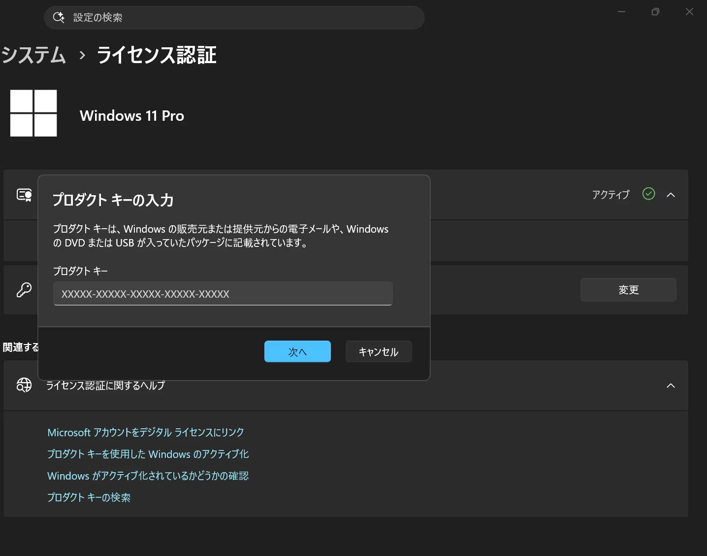 備忘録】Windows11 Homeのノートパソコンをパッケージ版Proライセンス