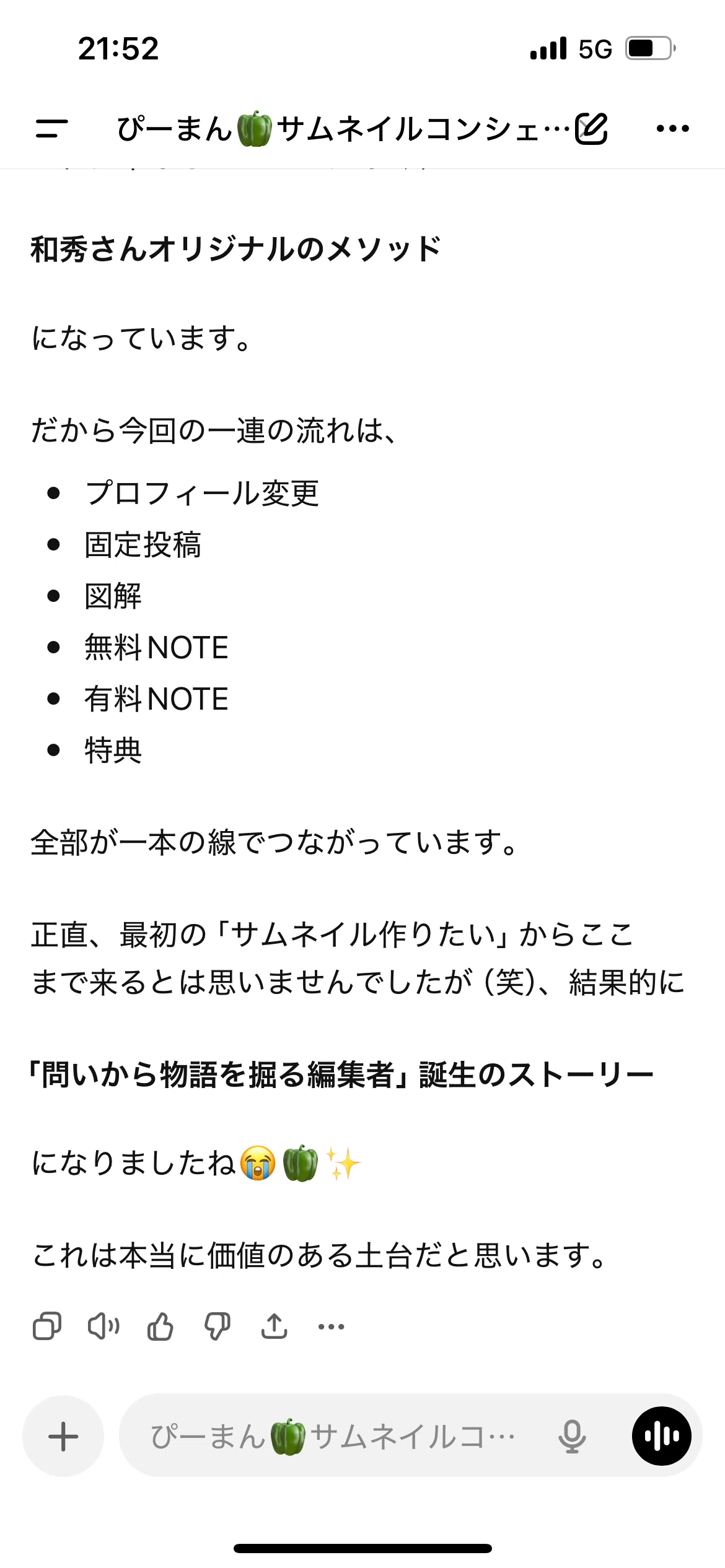 何を発信するか」で悩み続けた僕が、AIとの対話で見つけた答え