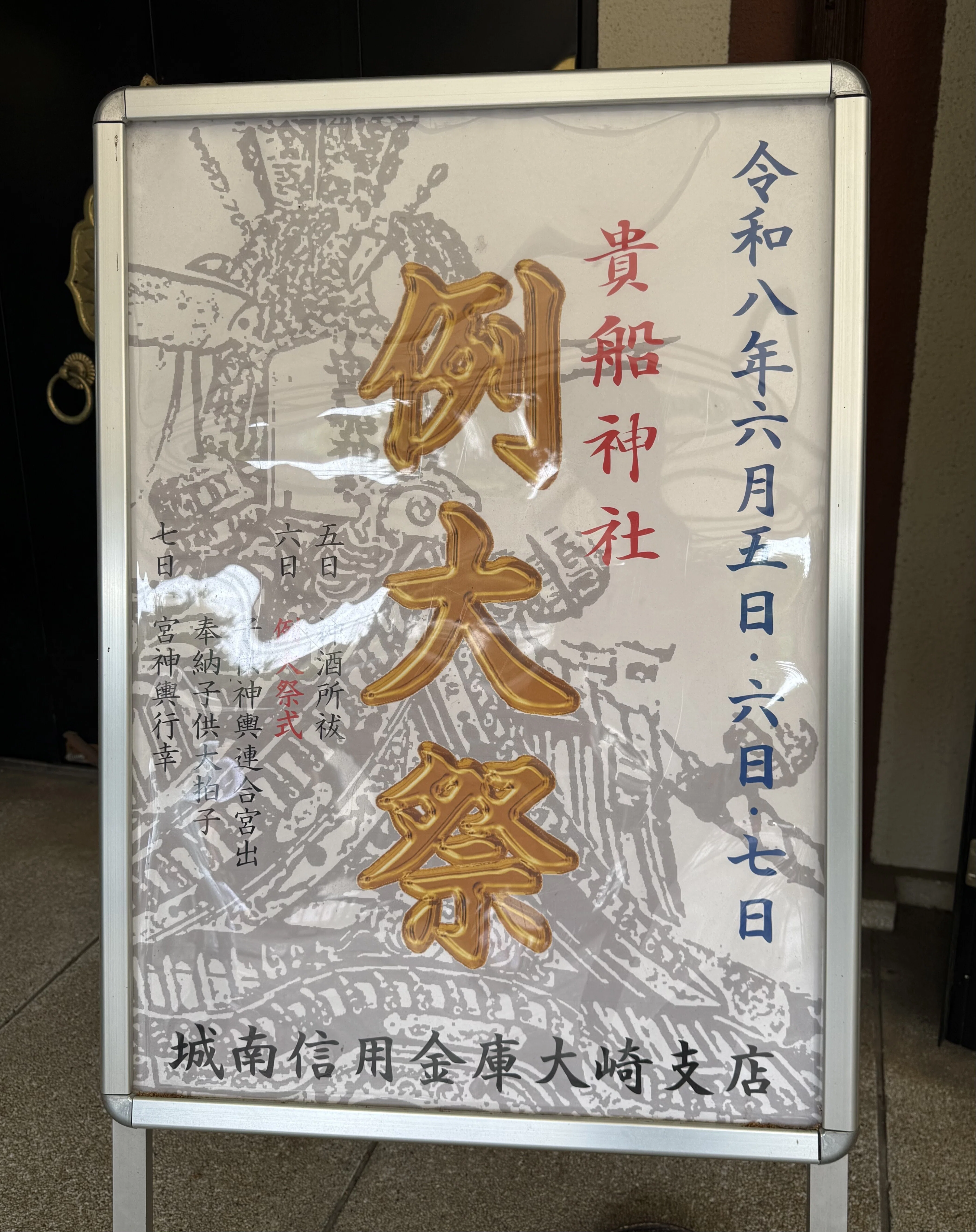 天王祭2026──品川守護の三社を参る｜御祭神から読み解く「水神と牛頭