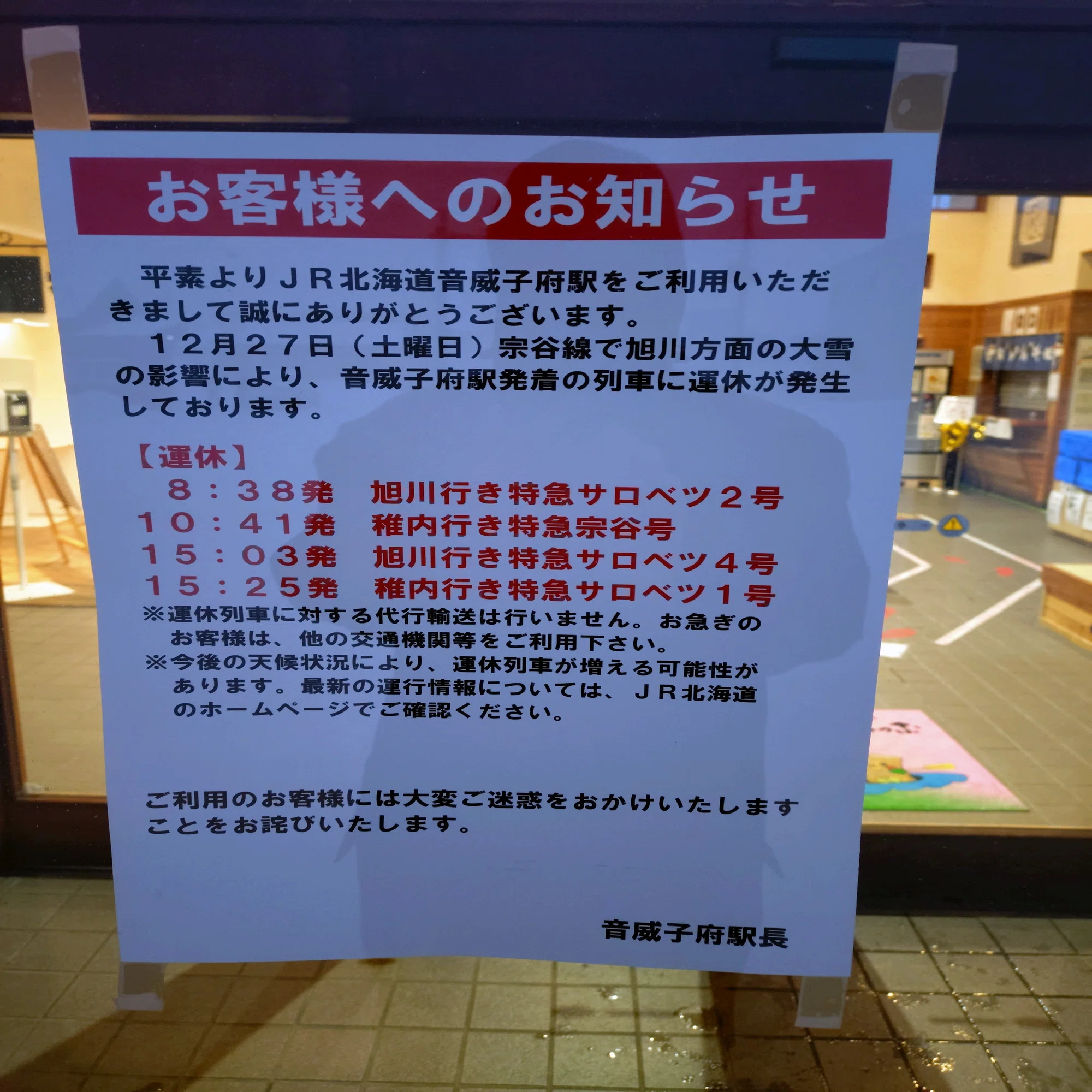 宗谷本線の音威子府駅で約1時間停車した理由を、帰宅後に親子で考えた 