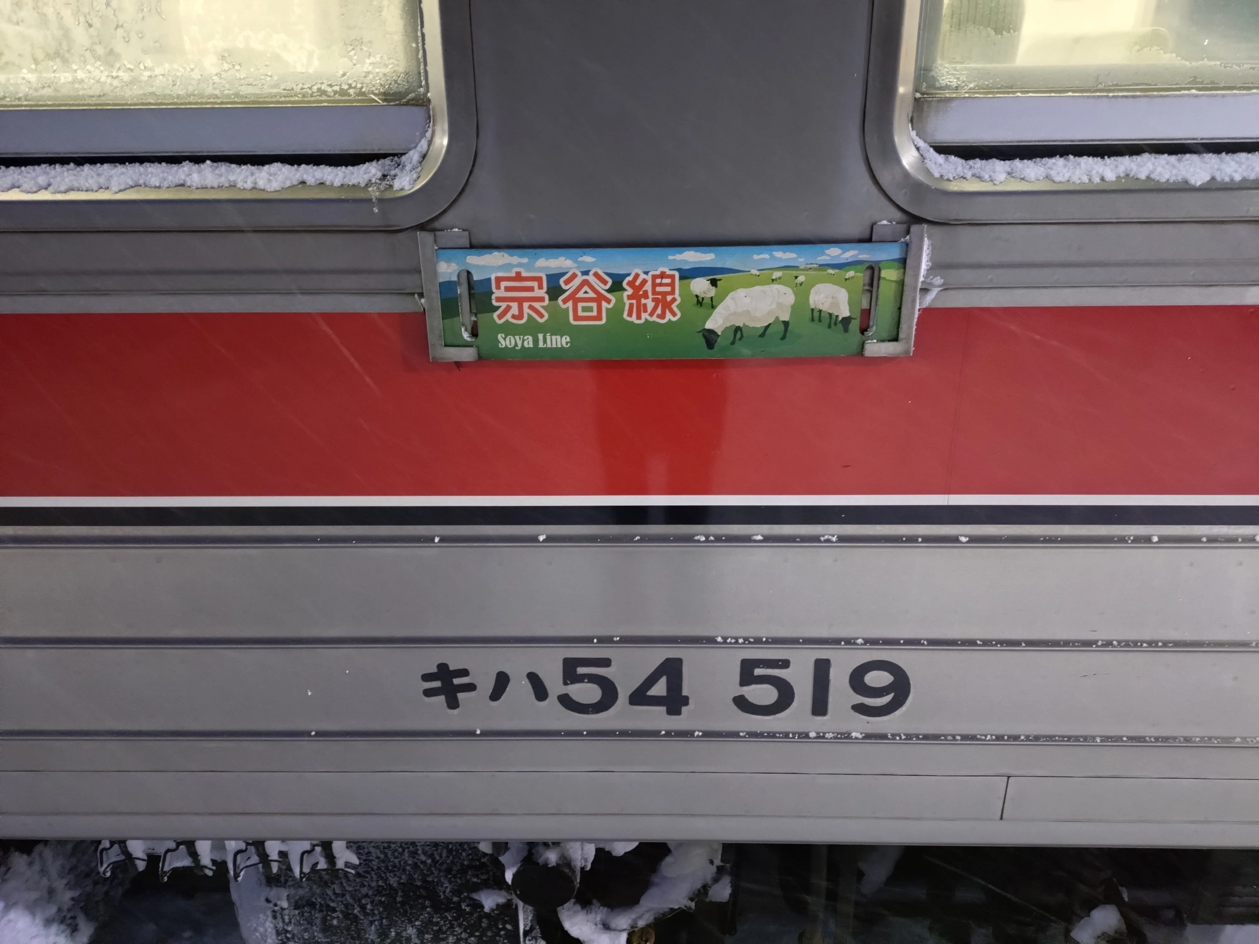 宗谷本線の音威子府駅で約1時間停車した理由を、帰宅後に親子で考えた