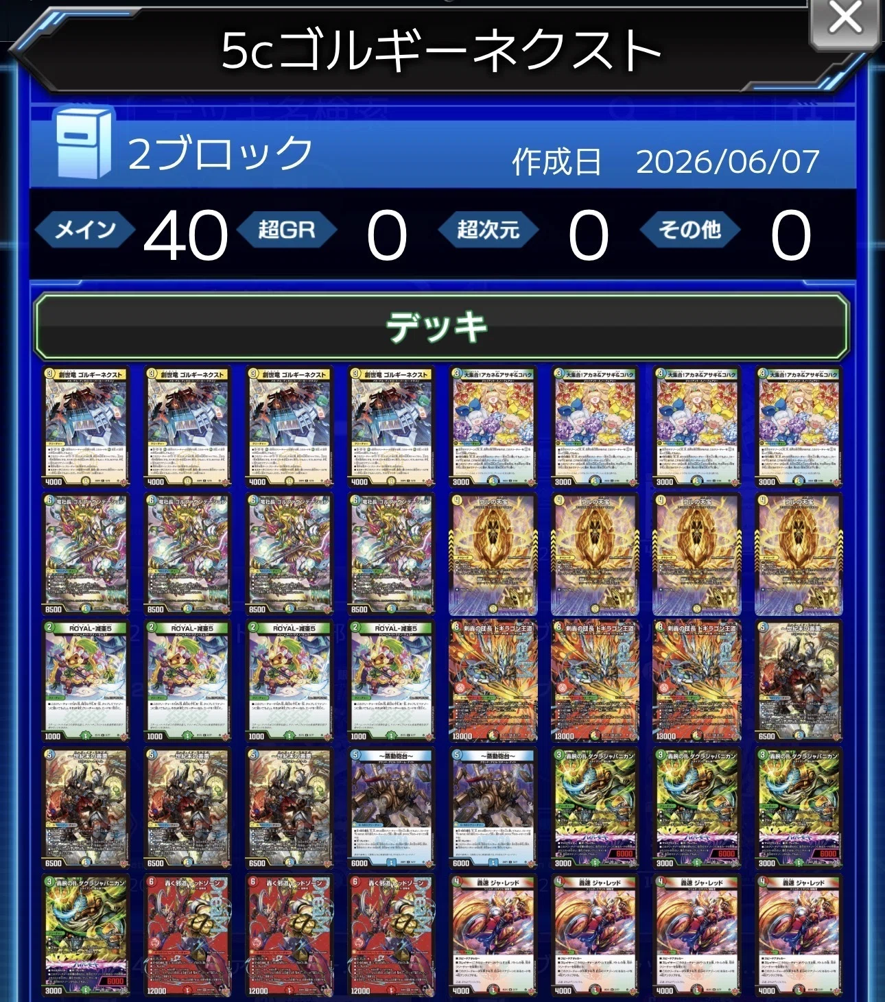 デュエルマスターズ2ブロック王道W・逆札編メタゲーム・ブレイクダウン