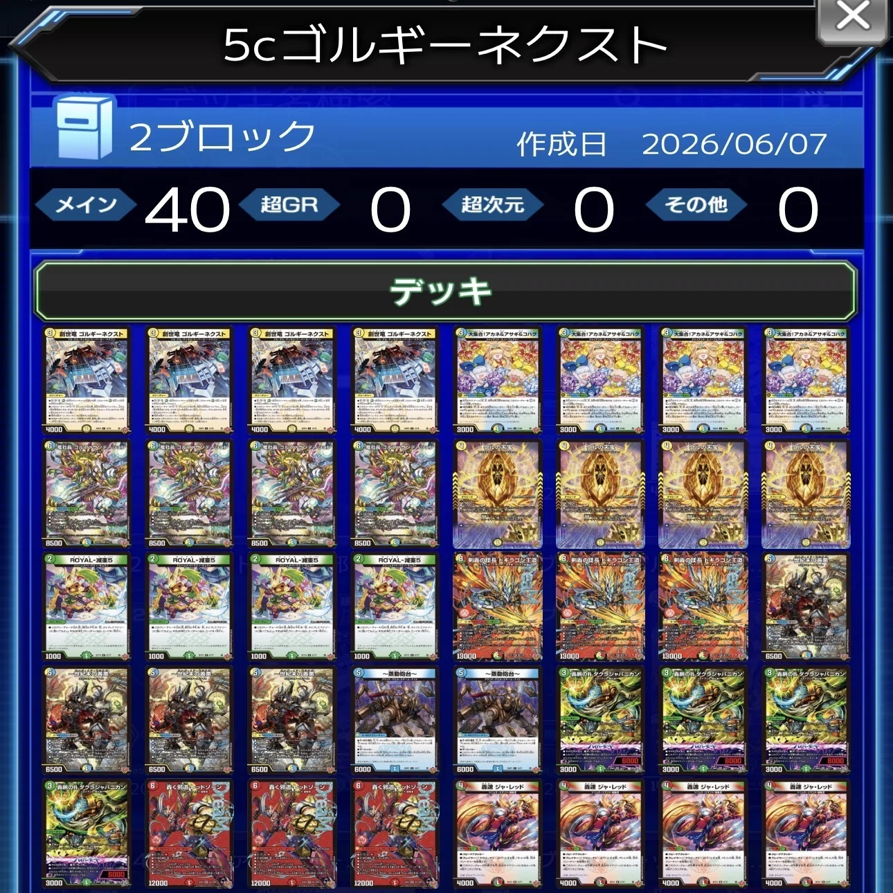 デュエルマスターズ2ブロック王道W・逆札編メタゲーム・ブレイクダウン 