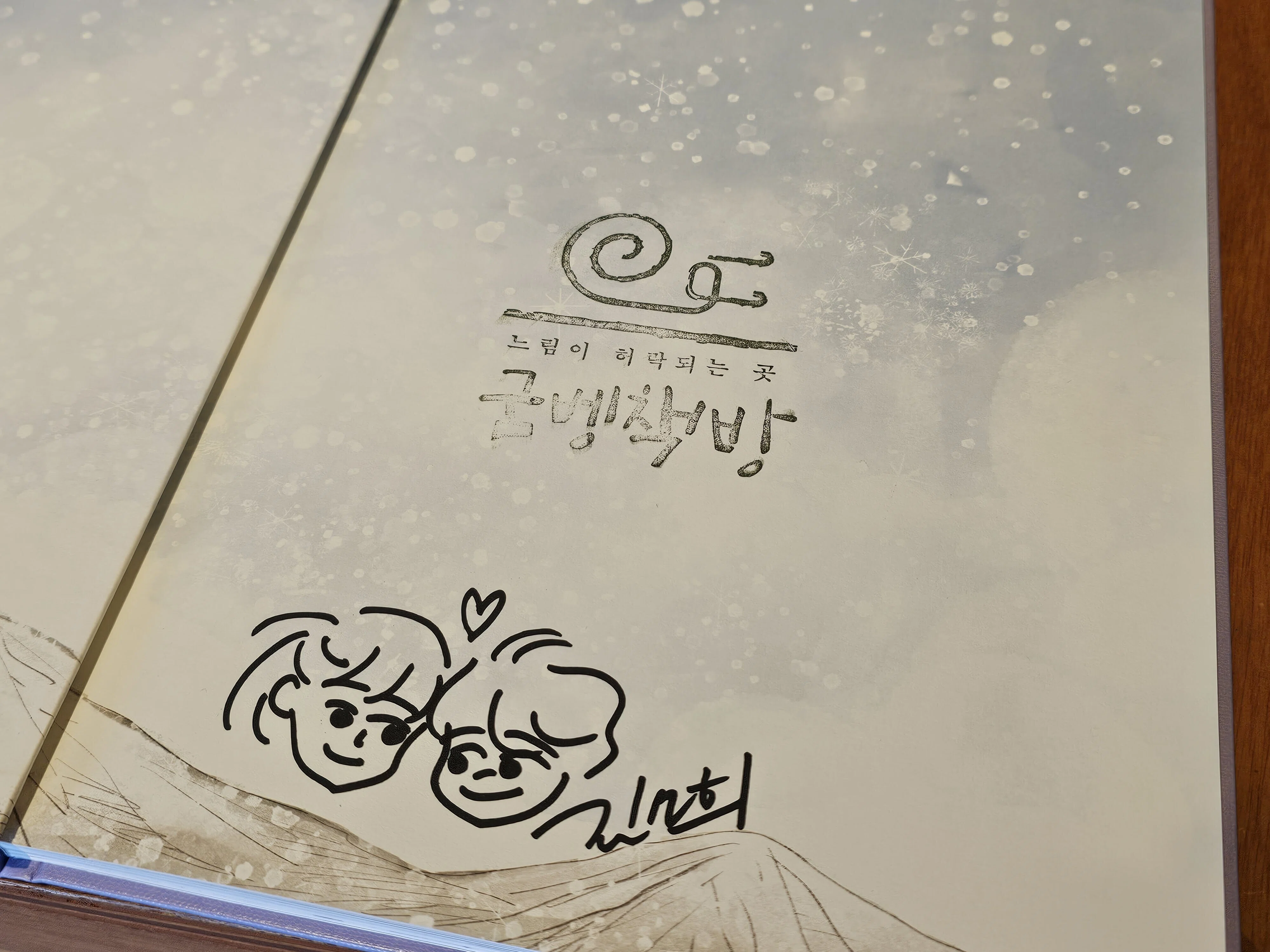 35》 韓国の絵本専門書店 「굼벵책방（goombang）｣訪問記｜高瀬美菜