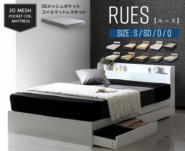 RUES【ルース】棚・コンセント付き収納ベッド リバーシブルマットレス