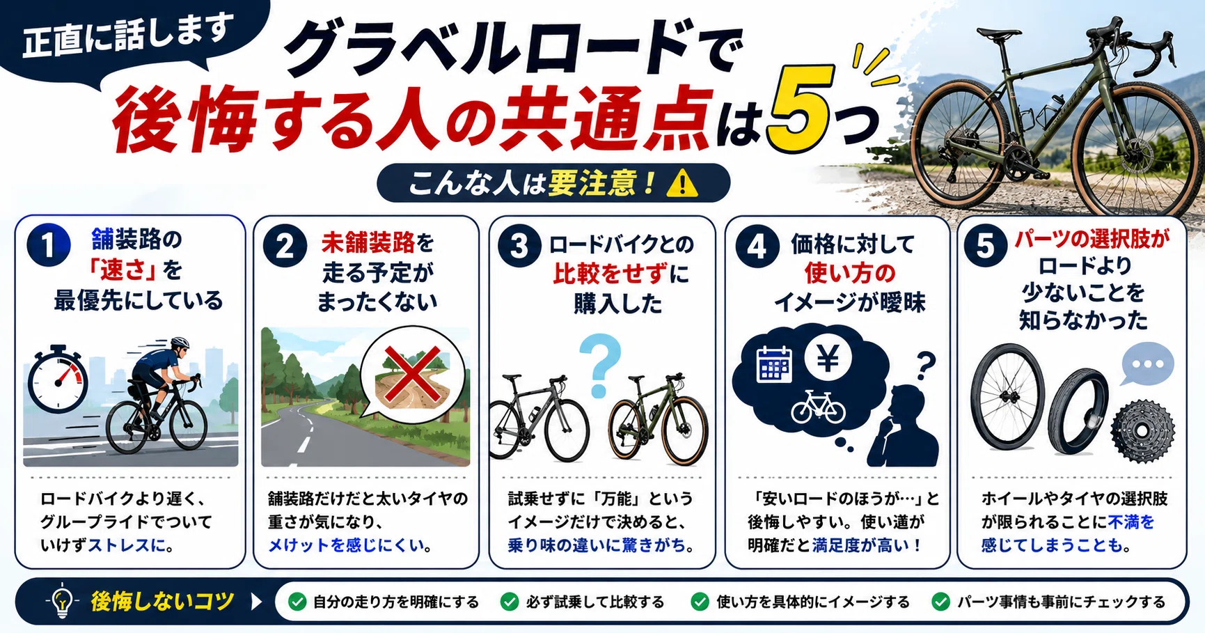本音】グラベルロードで後悔する人の共通点5つ｜買う前に知りたかった