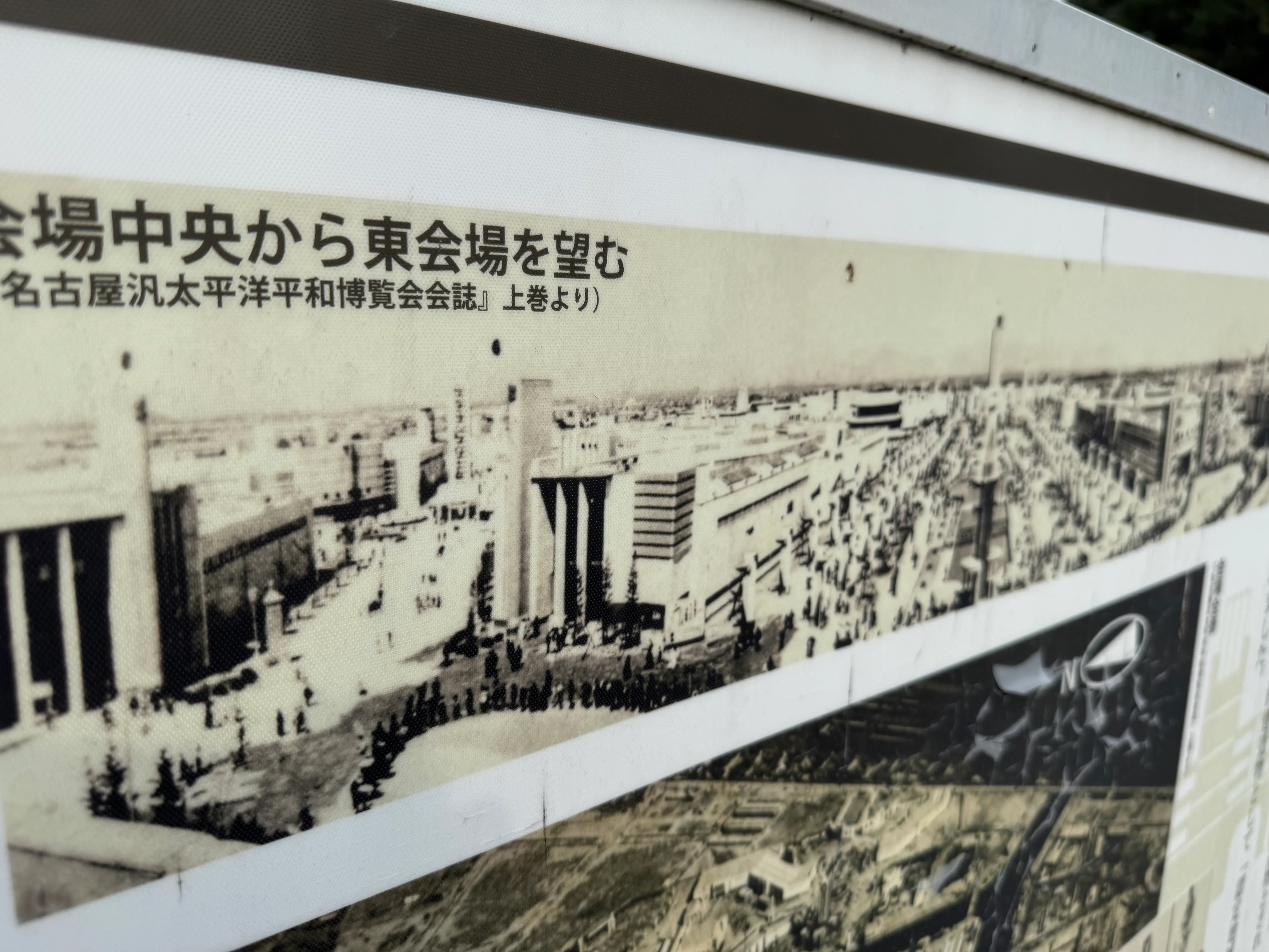 日中戦争が始まった年の3月から5月に開かれた「名古屋汎太平洋平和博覧