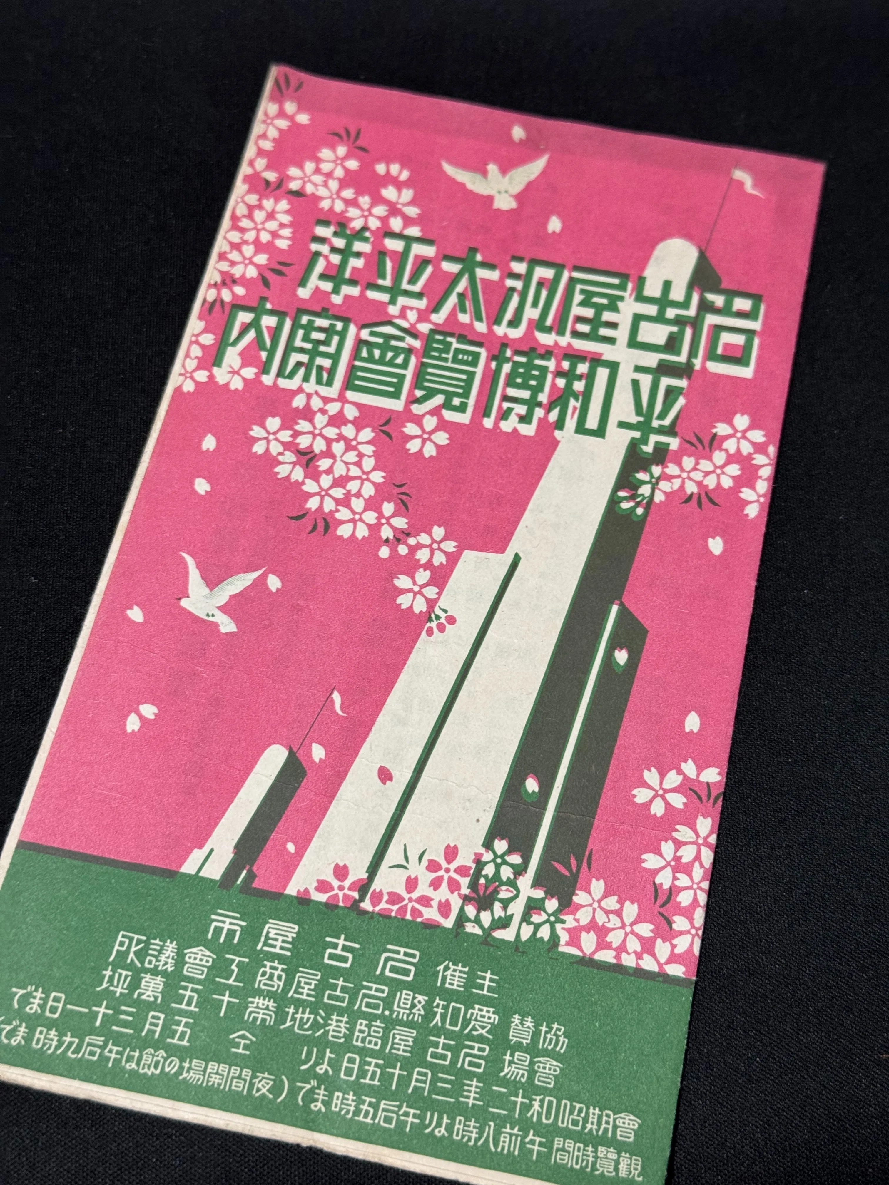 日中戦争が始まった年の3月から5月に開かれた「名古屋汎太平洋平和博覧