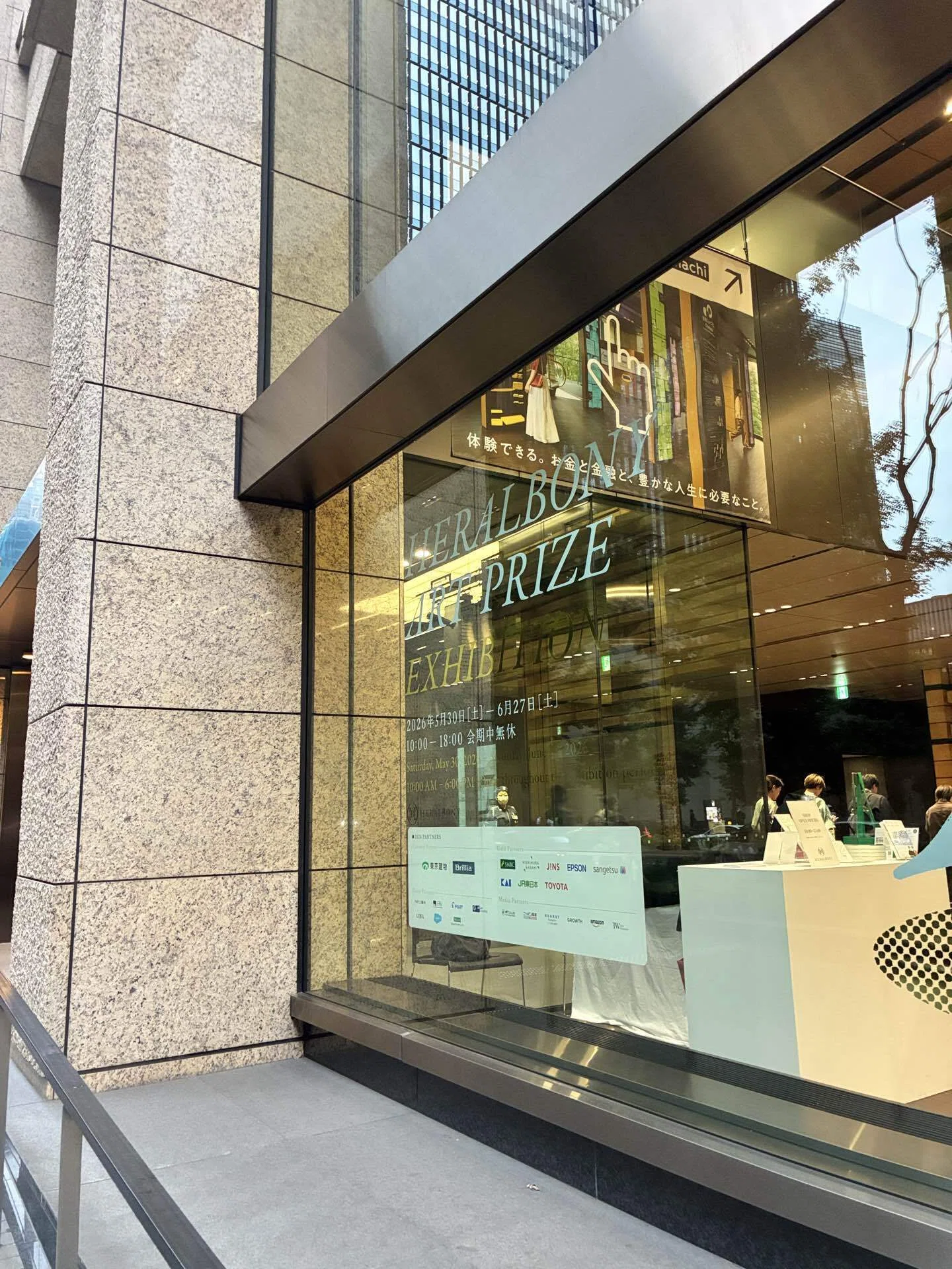 HERALBONY Art Prize 2026」の特別展覧会。審査員のことばに刺さった話