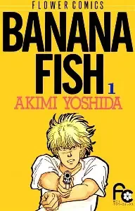 BANANA FISH」全19巻で1994年完結。アニメ化で再ブレイクした「人生で