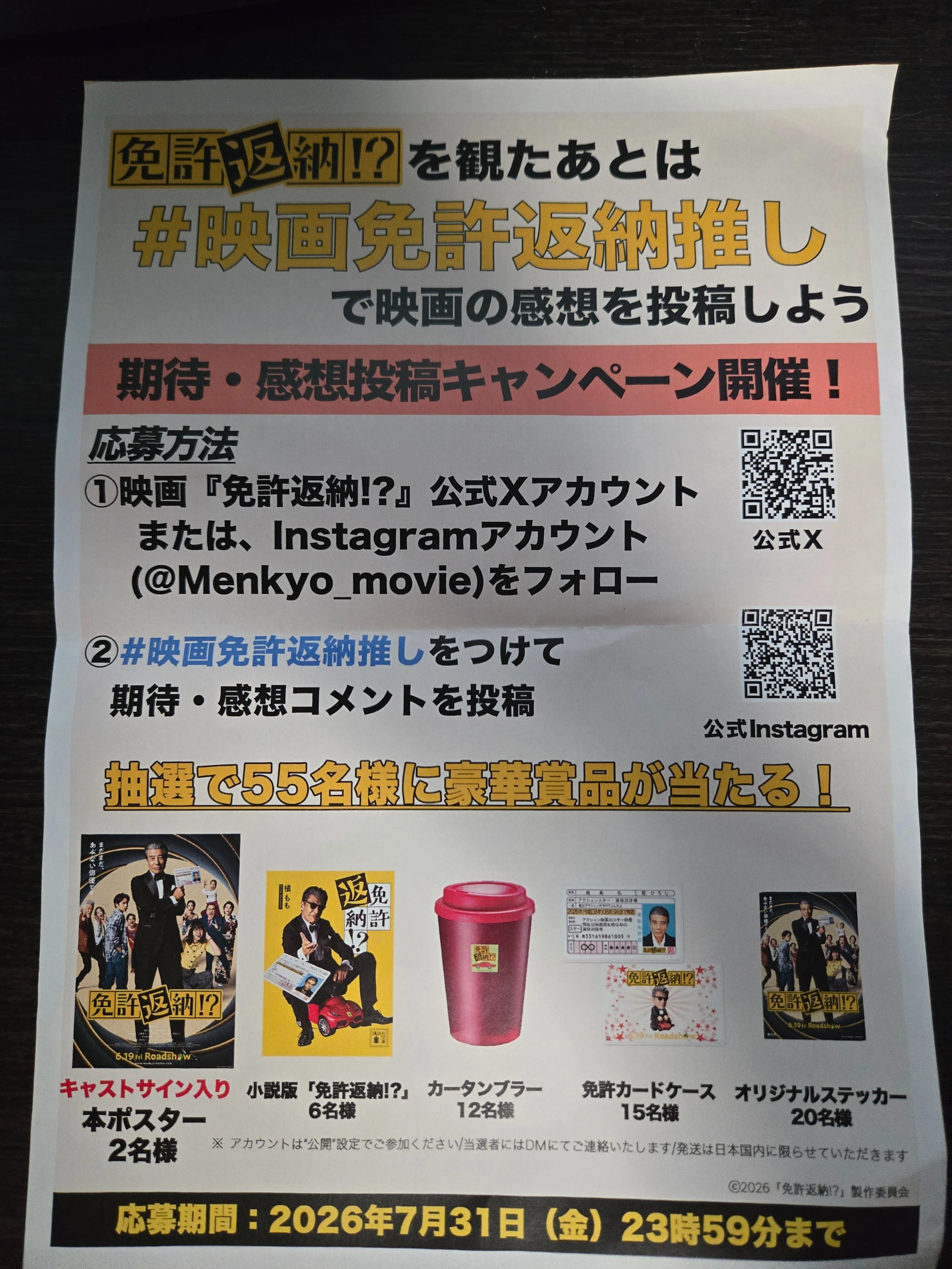 舘ひろしが最高に渋くてコミカル！ 試写会で一足早く映画『免許返納