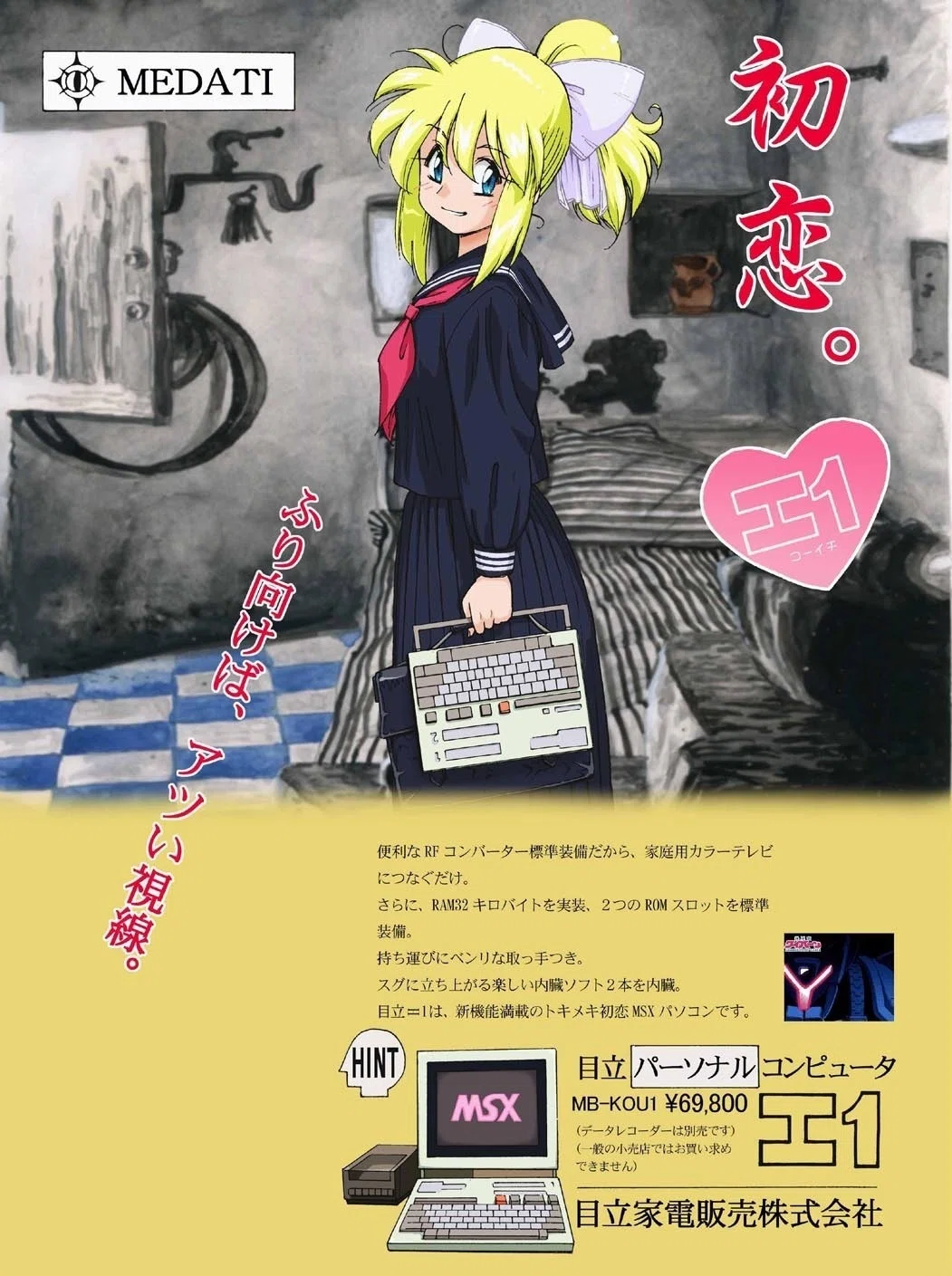 MSX美少女図鑑③セーラー服とMSX・工藤夕貴さん日立H1｜サイボーグMSX