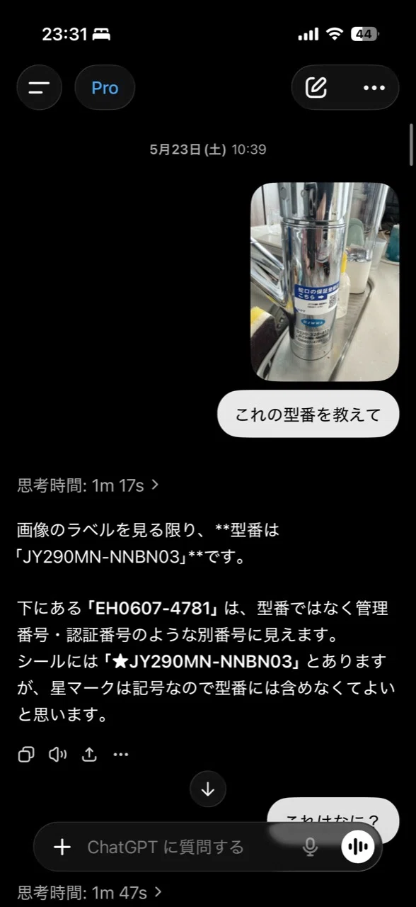 ChatGPT 5.5 Proに写真を見せながら、食洗機用の分岐水栓を調べて