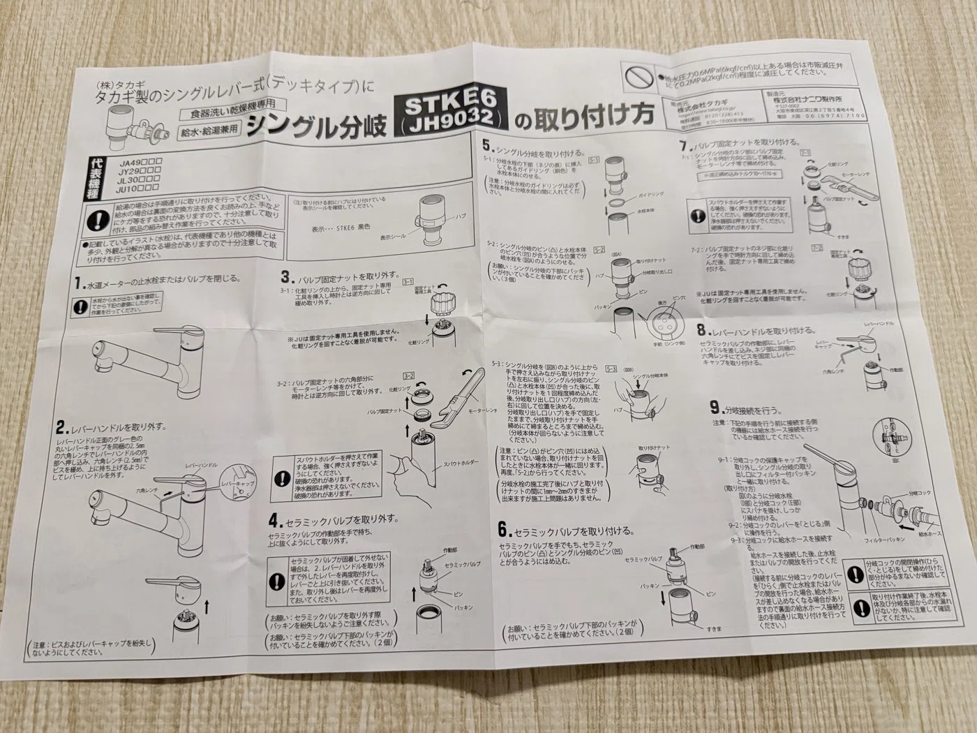 ChatGPT 5.5 Proに写真を見せながら、食洗機用の分岐水栓を調べて