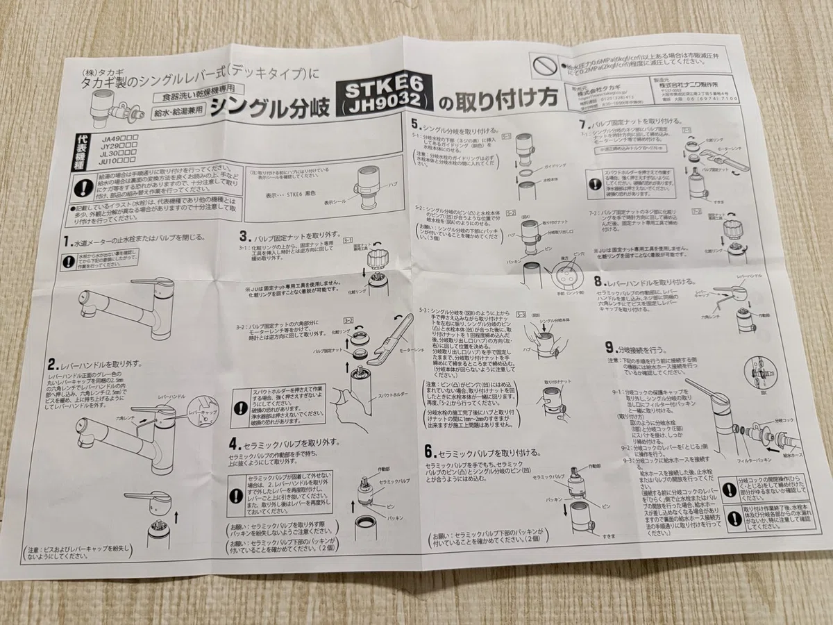 ChatGPT 5.5 Proに写真を見せながら、食洗機用の分岐水栓を調べて