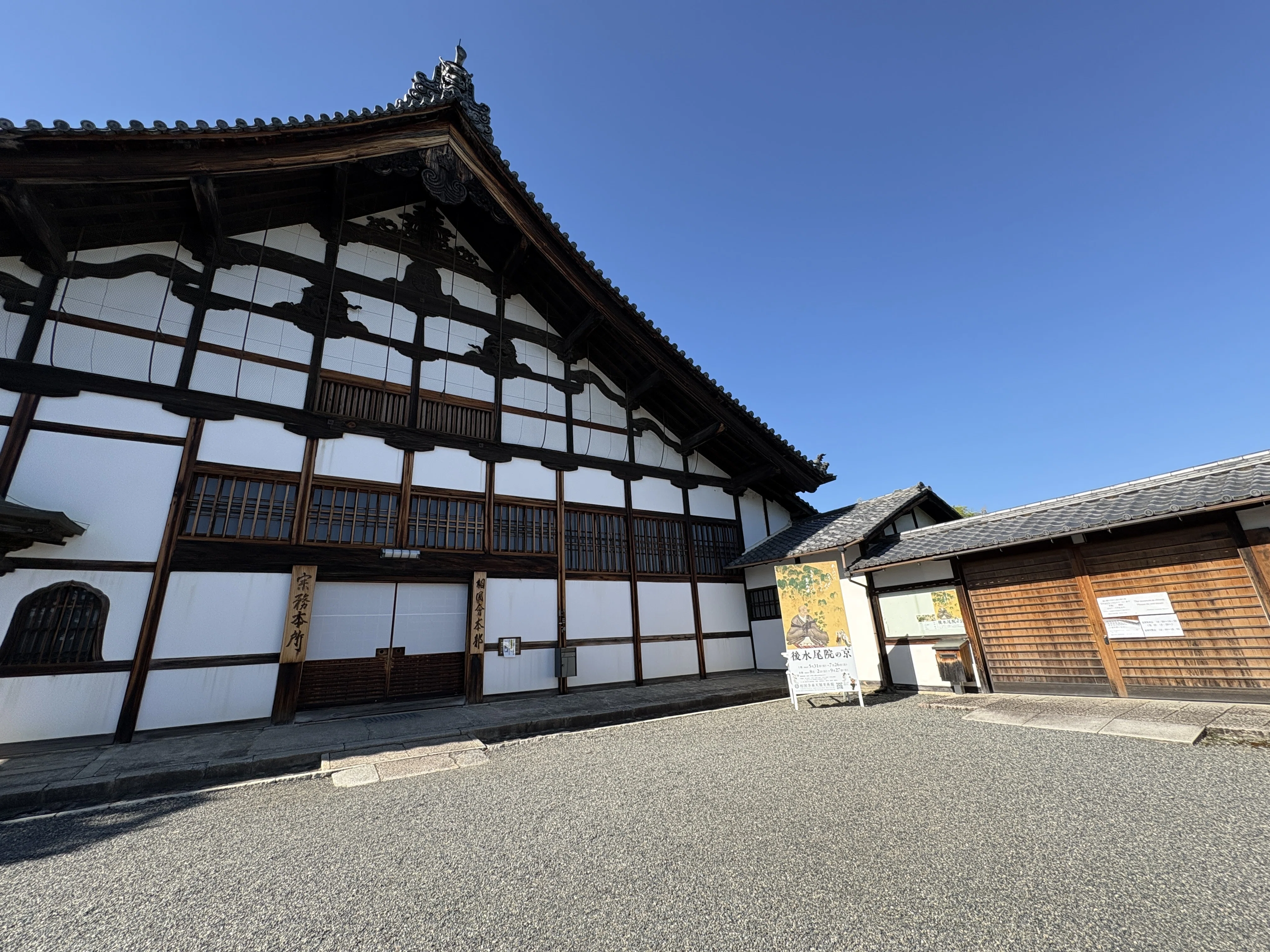 相国寺】寛永行幸400年の京都で出会う、後水尾院の美意識と名碗「赤楽