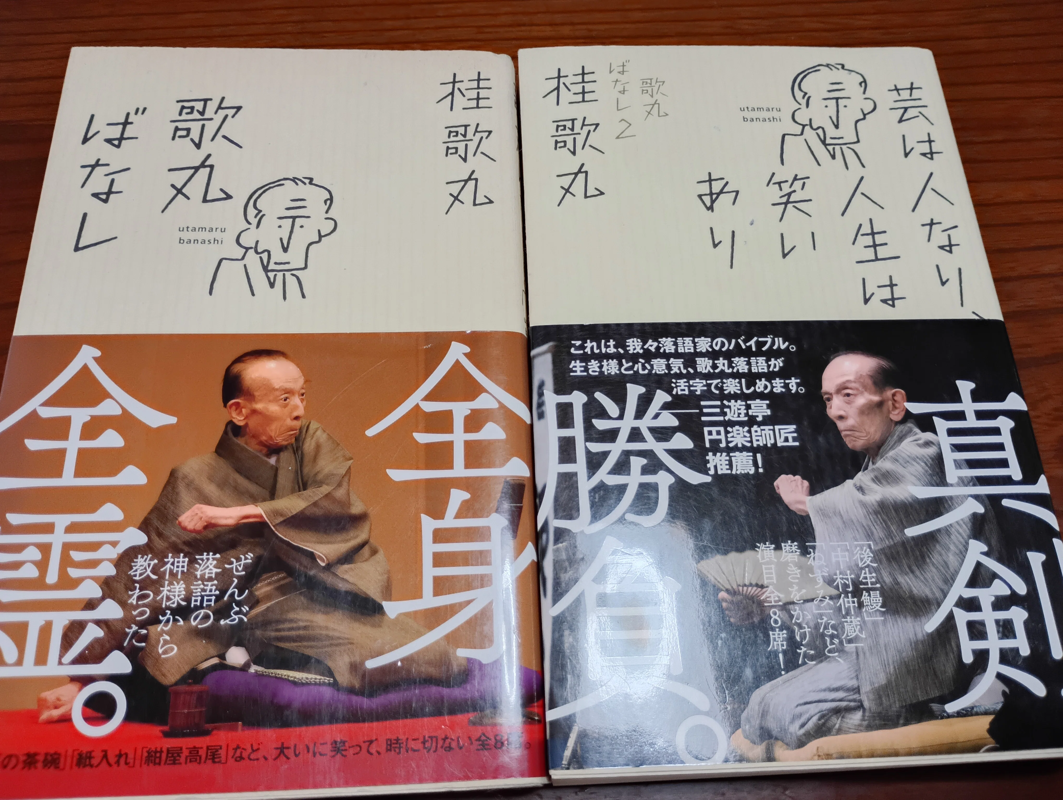 日記風】『笑点』60周年記念特番で桂歌丸師匠をたくさん拝めた喜びを