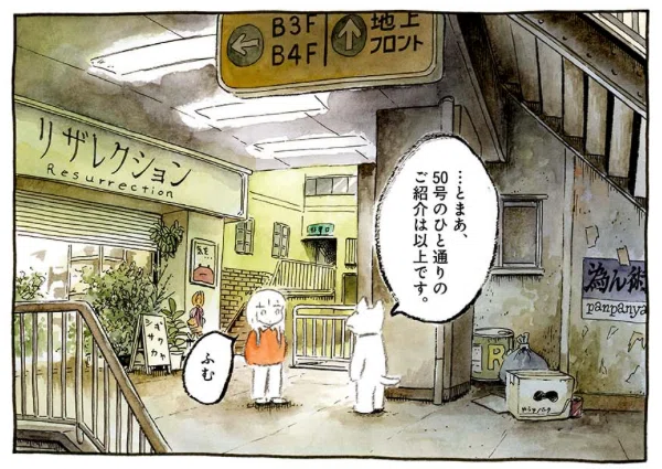 panpanya 「楽園」ご紹介漫画｜大江れい