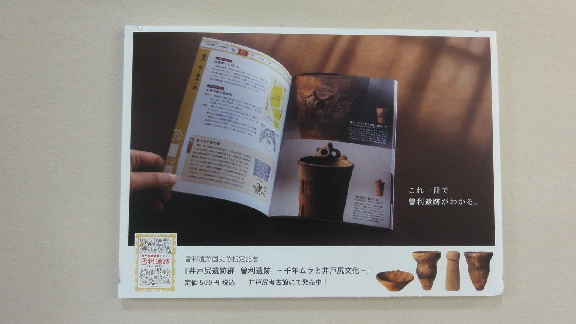 井戸尻考古館】記念展第2期「発掘調査で分かった集落のすがた」を見に