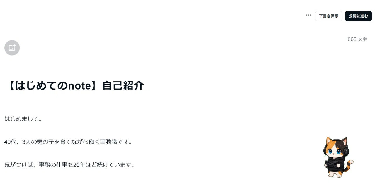 はじめてのnote】自己紹介｜ExcelときどきAI。 仕事をラクにしたい40代