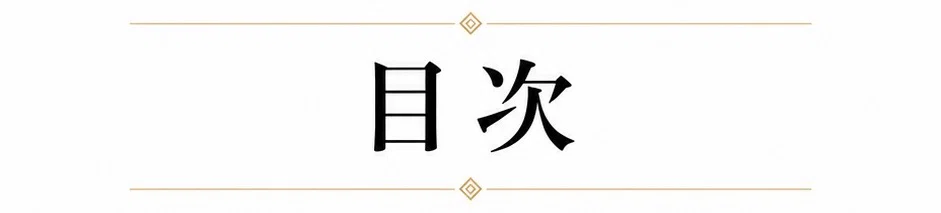 【 創作大賞2026 】【 ホラー小説部門 】小説『夕日』目次バナー