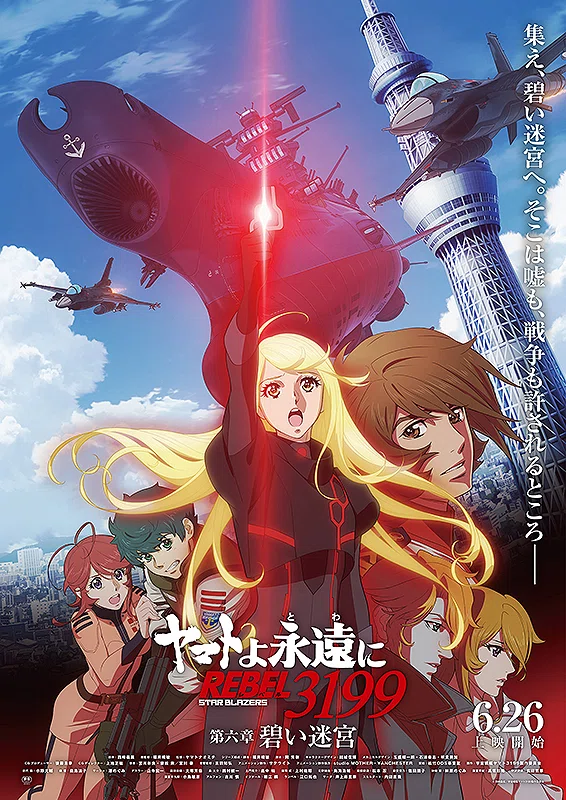 2026年6月公開予定の新作アニメ映画リスト｜ネジムラ89 / アニメ映画