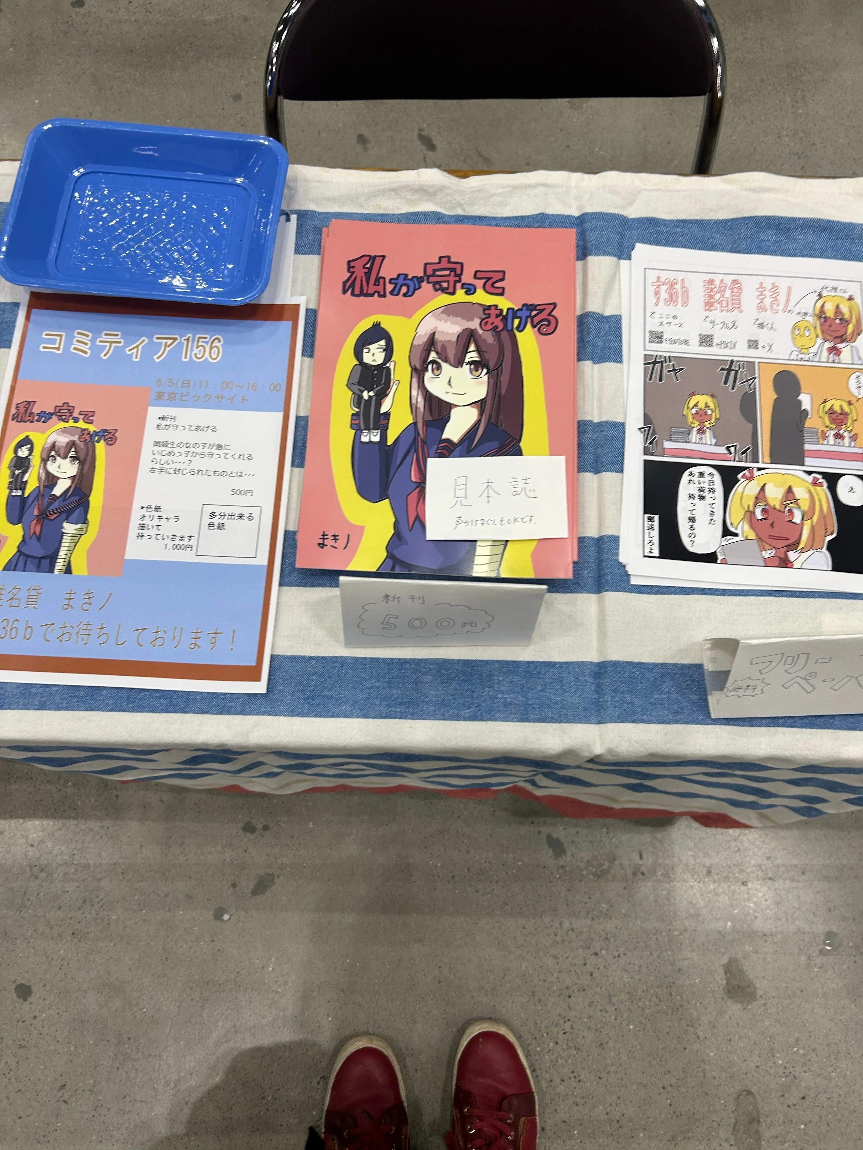 コミティア156持ち込み＋参加レポ｜まきノ