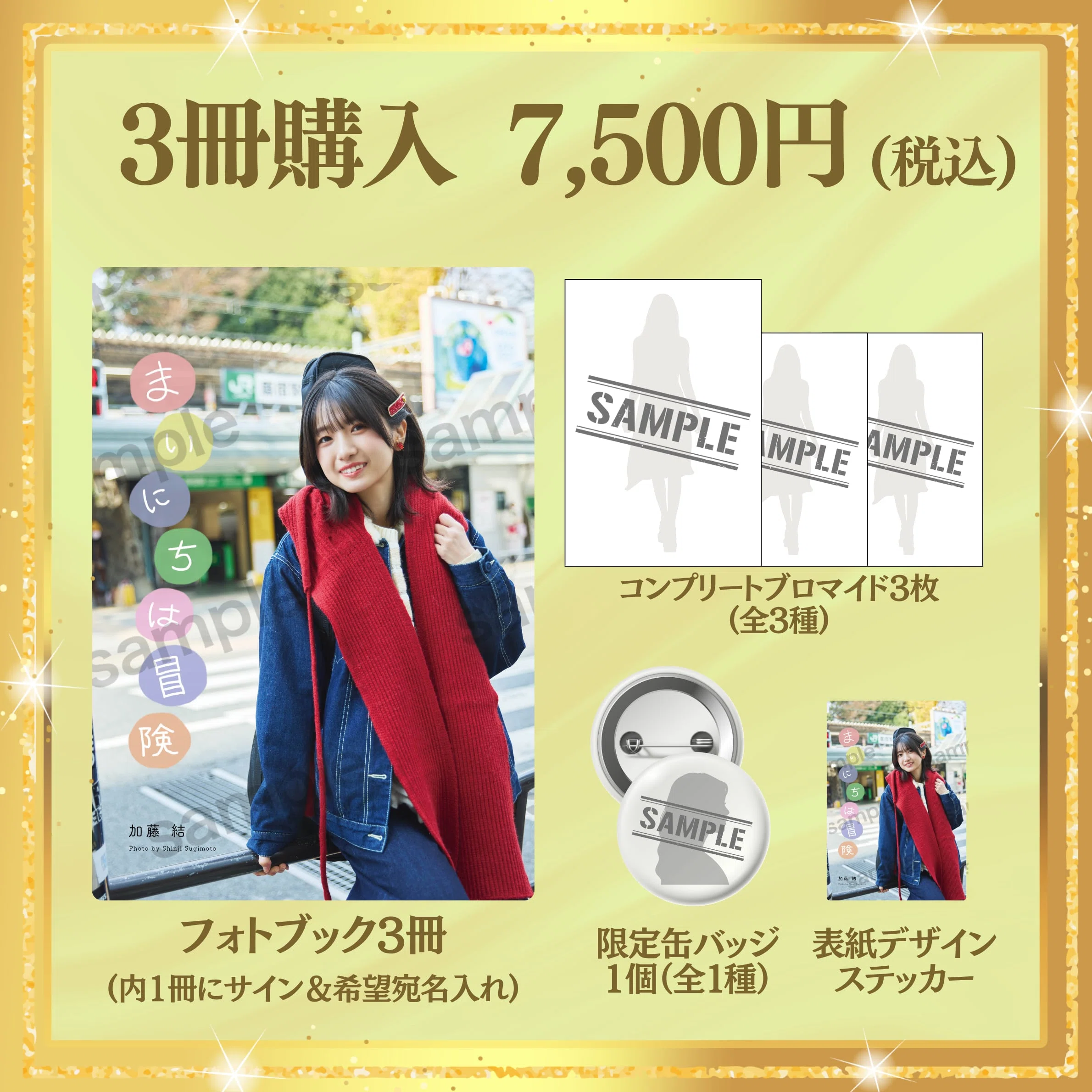 フォトブック｢まいにちは冒険｣オンライン販売6.8（月）20:00スタート