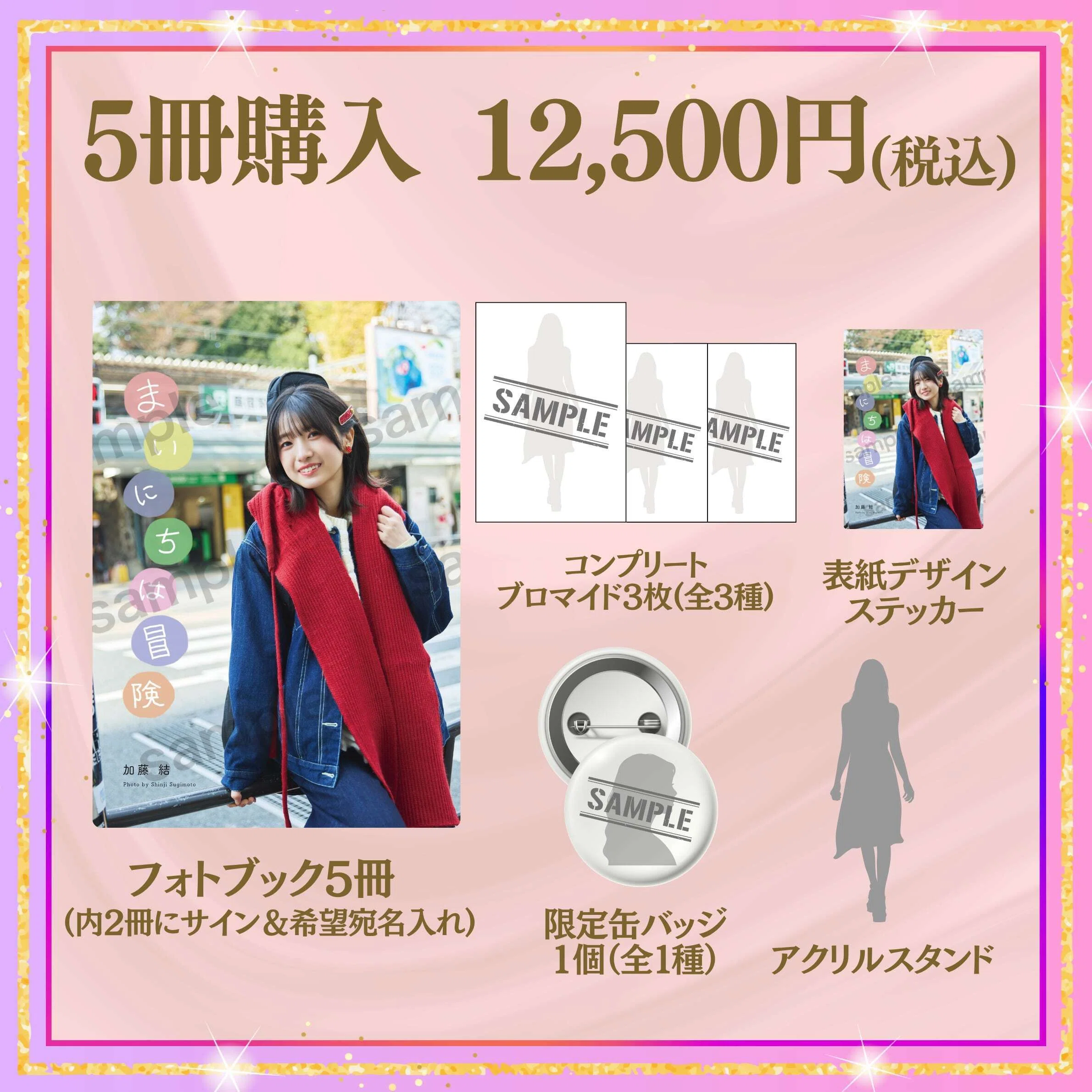 フォトブック｢まいにちは冒険｣オンライン販売6.8（月）20:00スタート