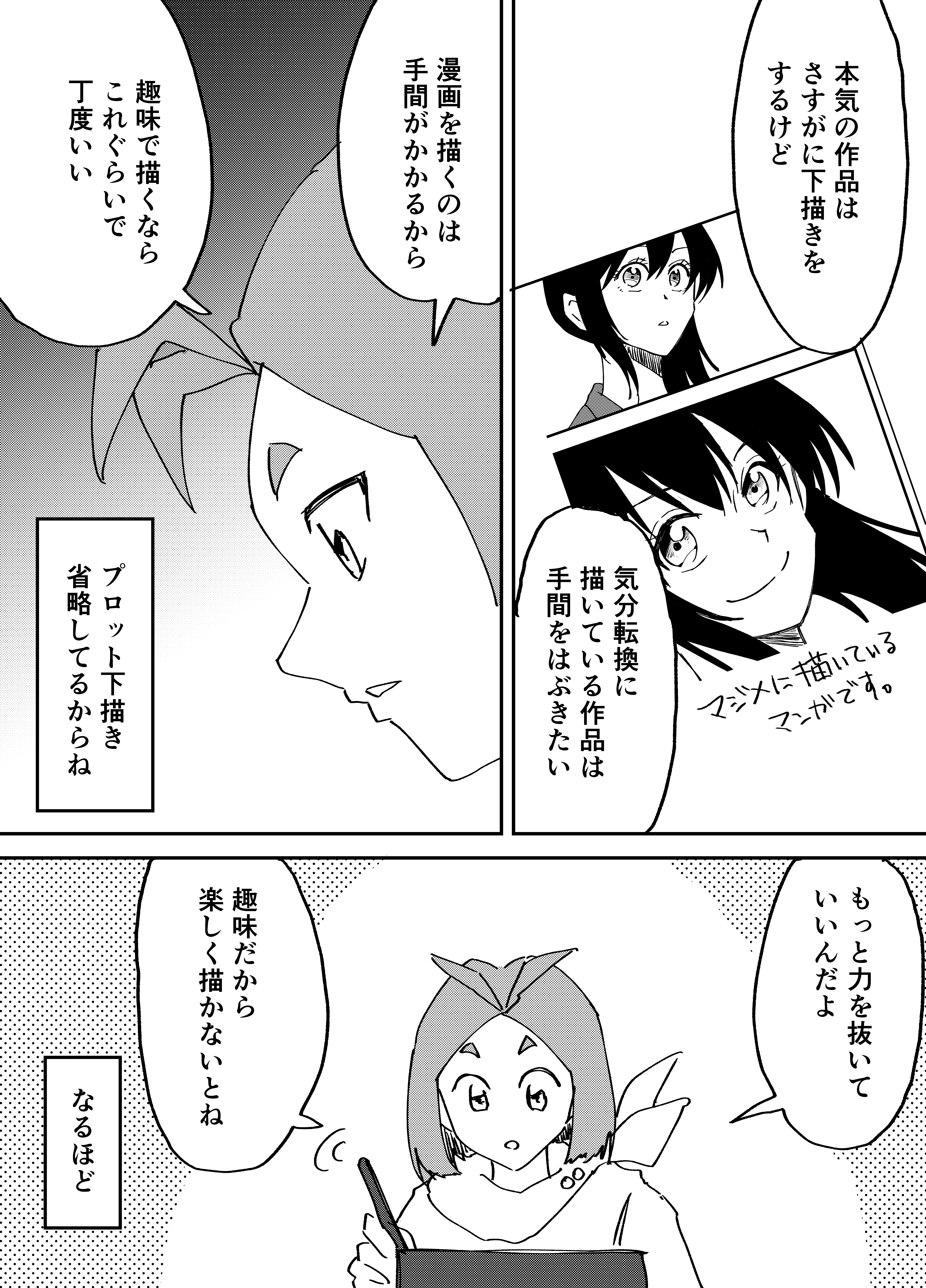 漫画】僕の創作漫画ライフ｜29