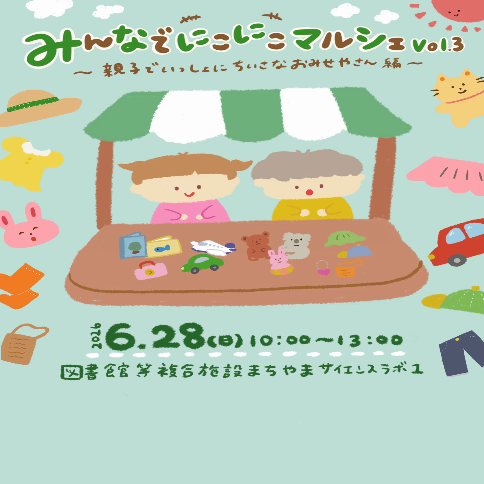 イベント告知】親子が“おみせやさん”になる日。にこにこマルシェVol.3 