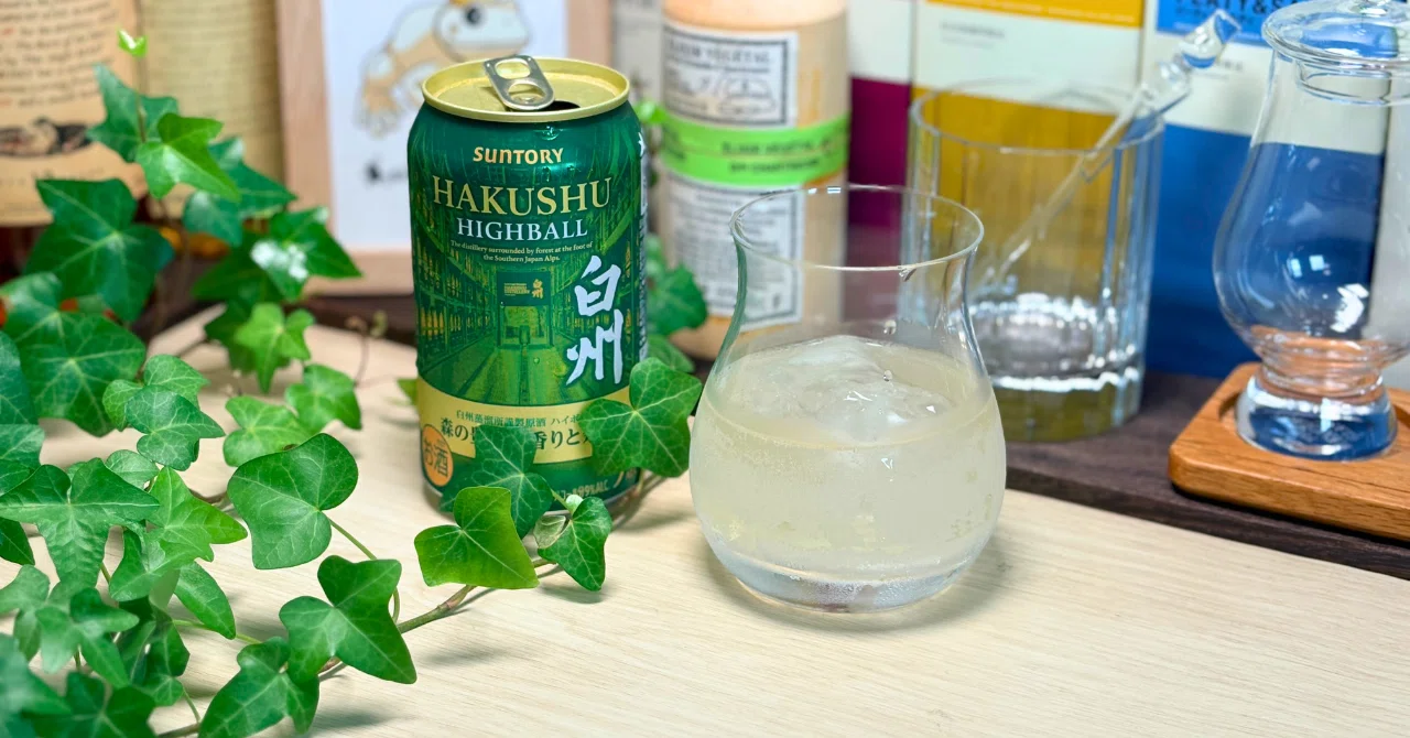 白州プレミアムハイボール缶 第5弾「森の豊潤な香りと余韻」を飲んで