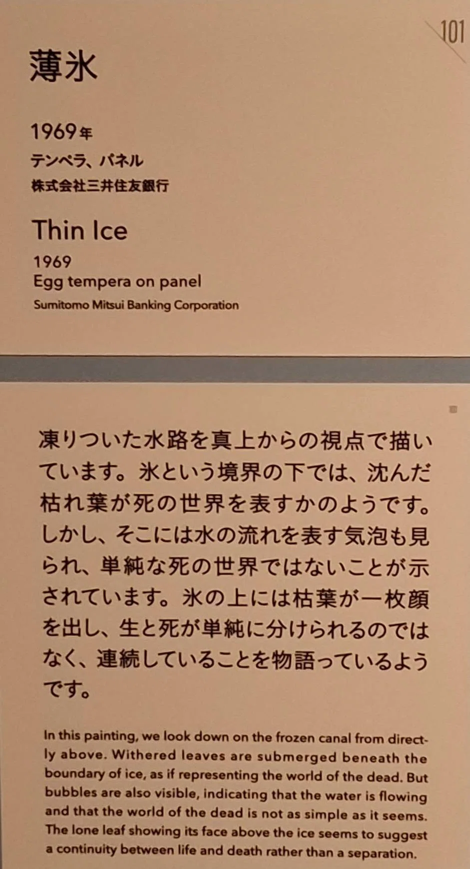 31 Resonating Time / 《Thin Ice》 / Andrew Wyeth Exhibition