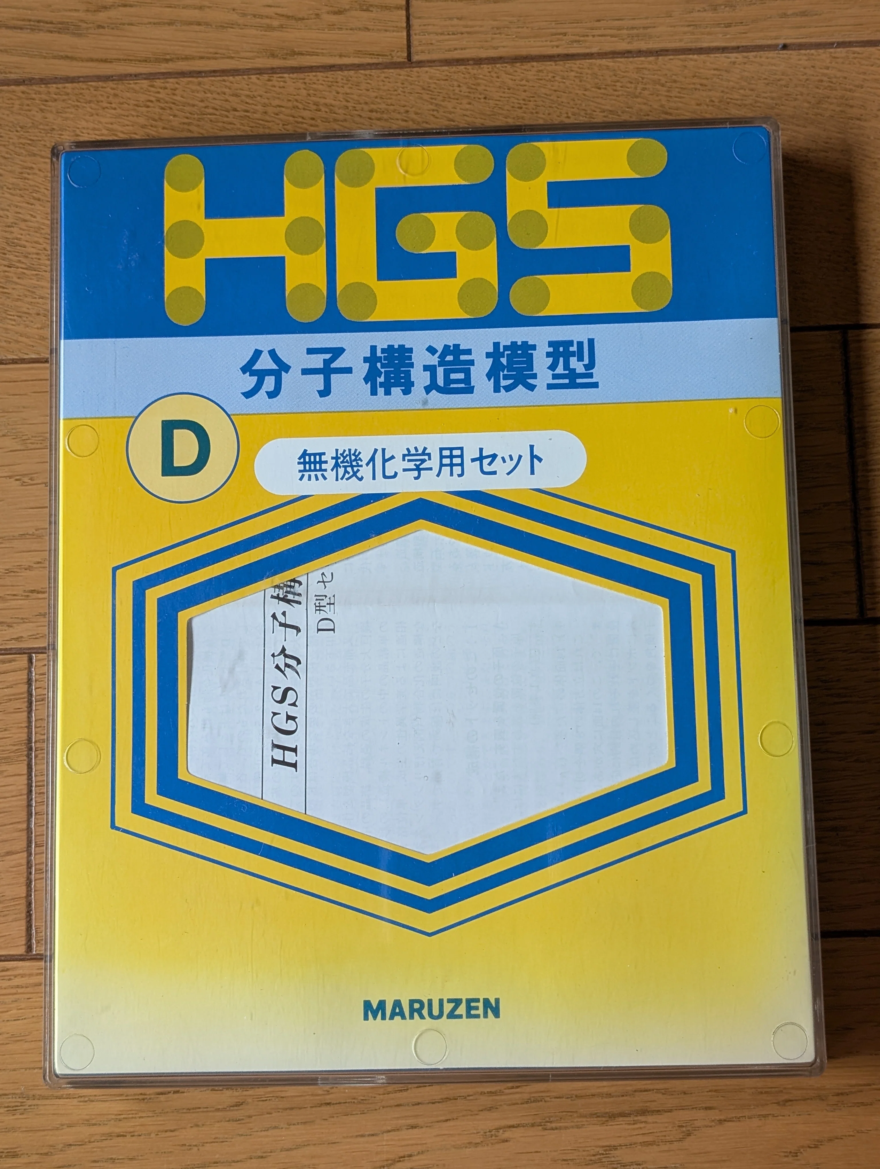 販売終了が惜しすぎるHGS分子構造模型セットたち〜無機化学セット