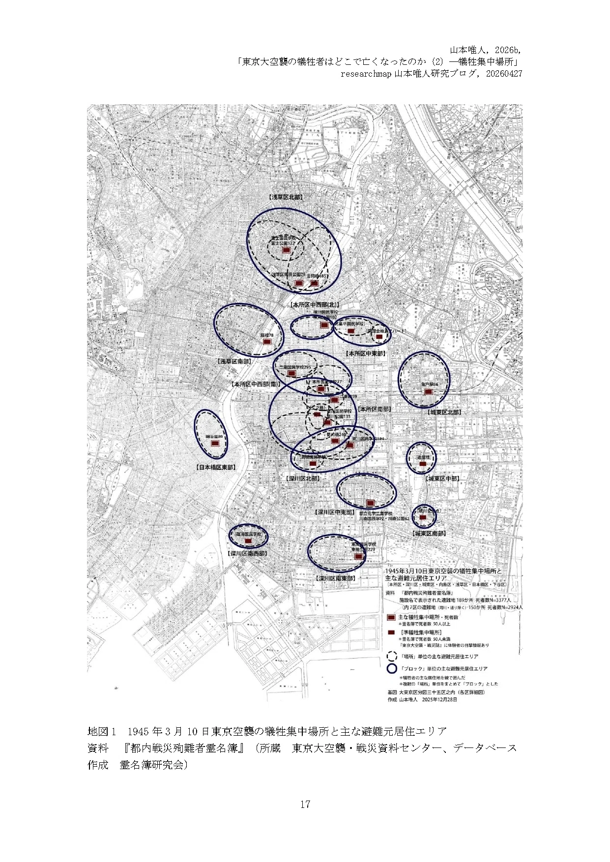 研究報告】東京大空襲のマクロデータ分析：町別死者数、主な死亡場所