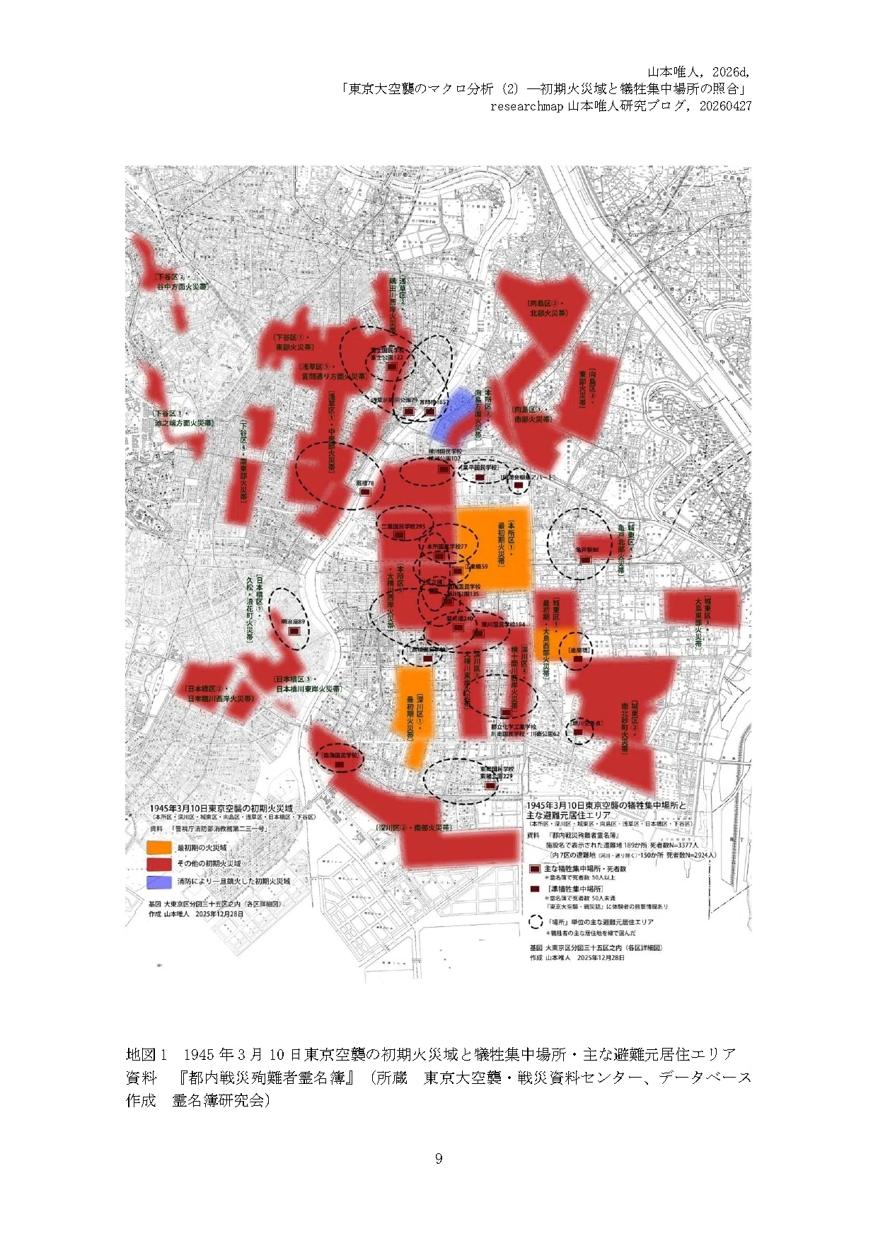 研究報告】東京大空襲のマクロデータ分析：町別死者数、主な死亡場所