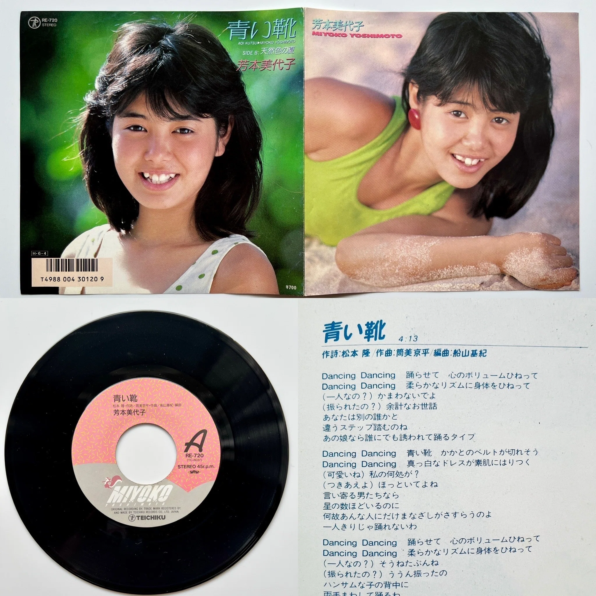 トランプ　芳本美代子　レトロ　懐かしい　よくありました　全部揃っていますので安心 芳本美代子6thシングル「青い靴」｜福元雅之(ふくみん)