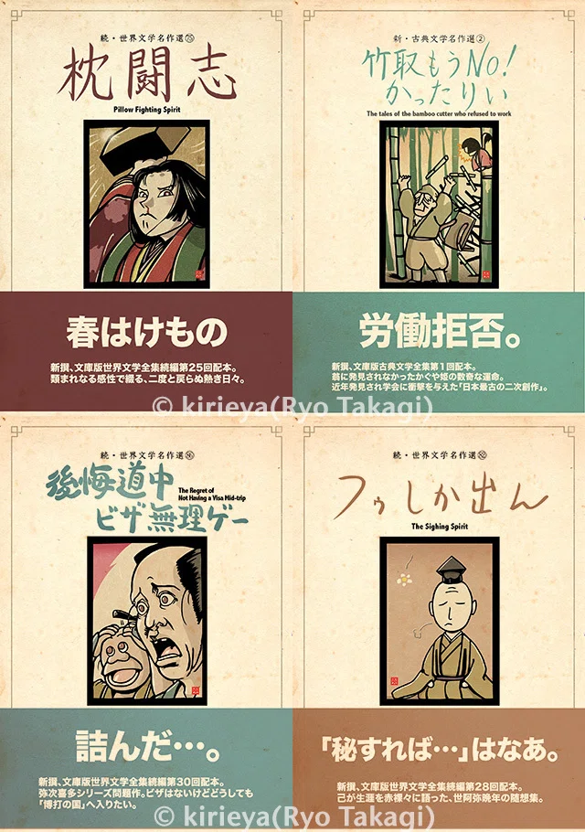 出版】偽本シリーズ最新刊『古典文学編(仮)』制作決定！｜きりえや 高木 亮