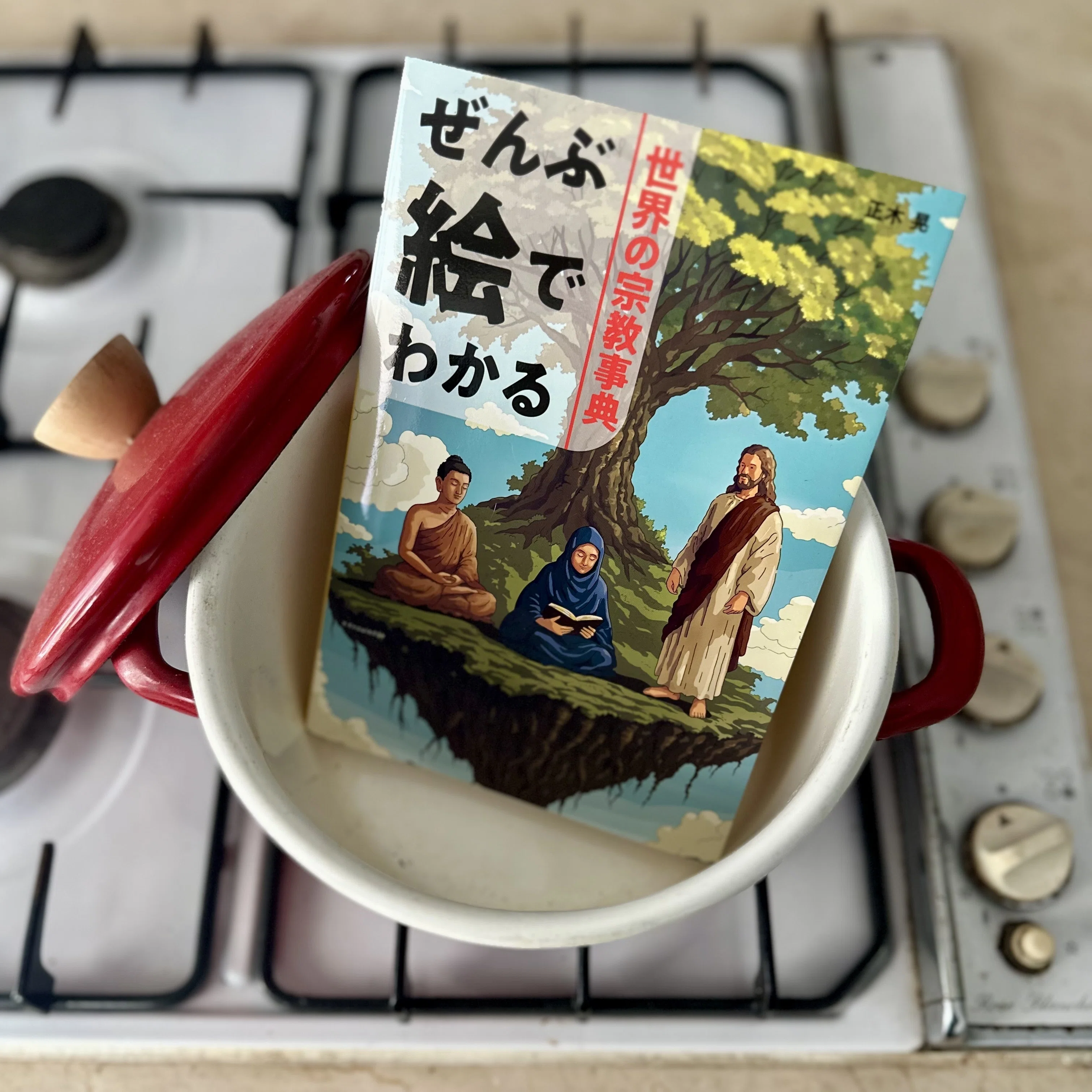 見えていなかったものが、見えるようになる：『ぜんぶ絵でわかる世界の